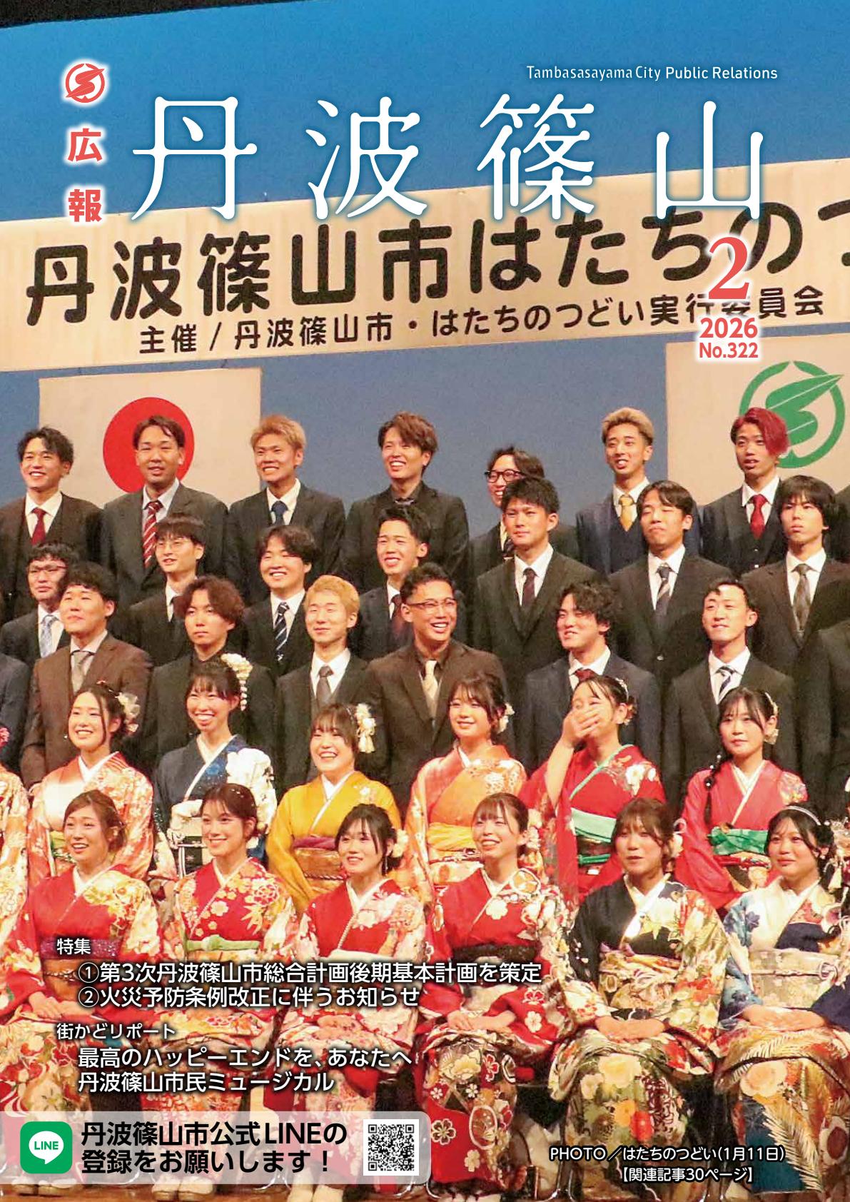 2026年2月号
