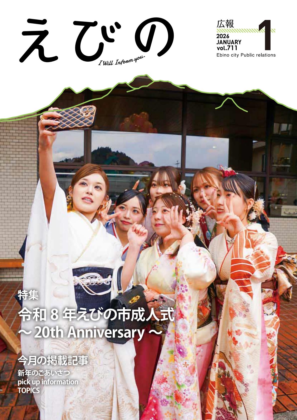 令和8年1月号