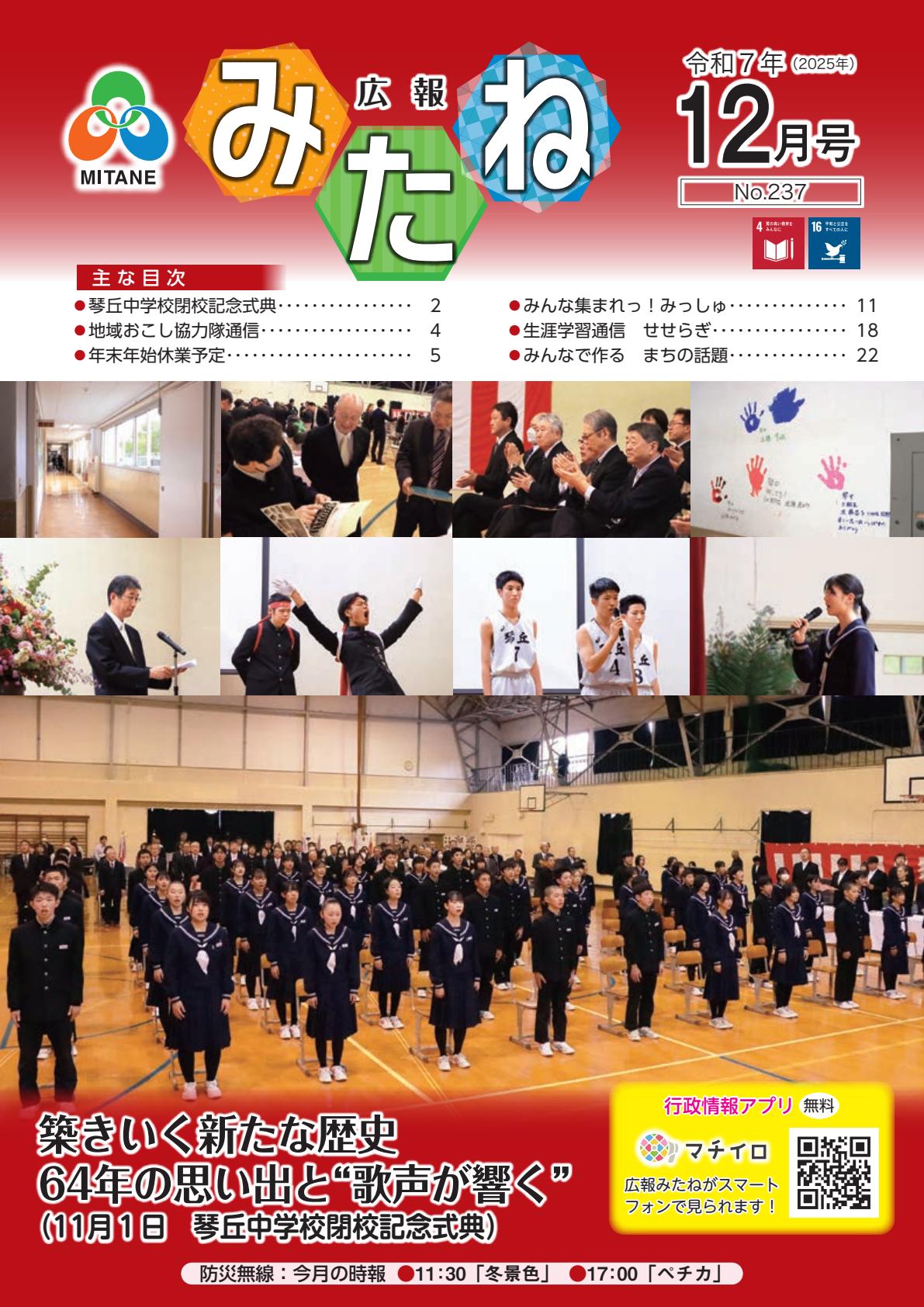 令和7年12月号No.237