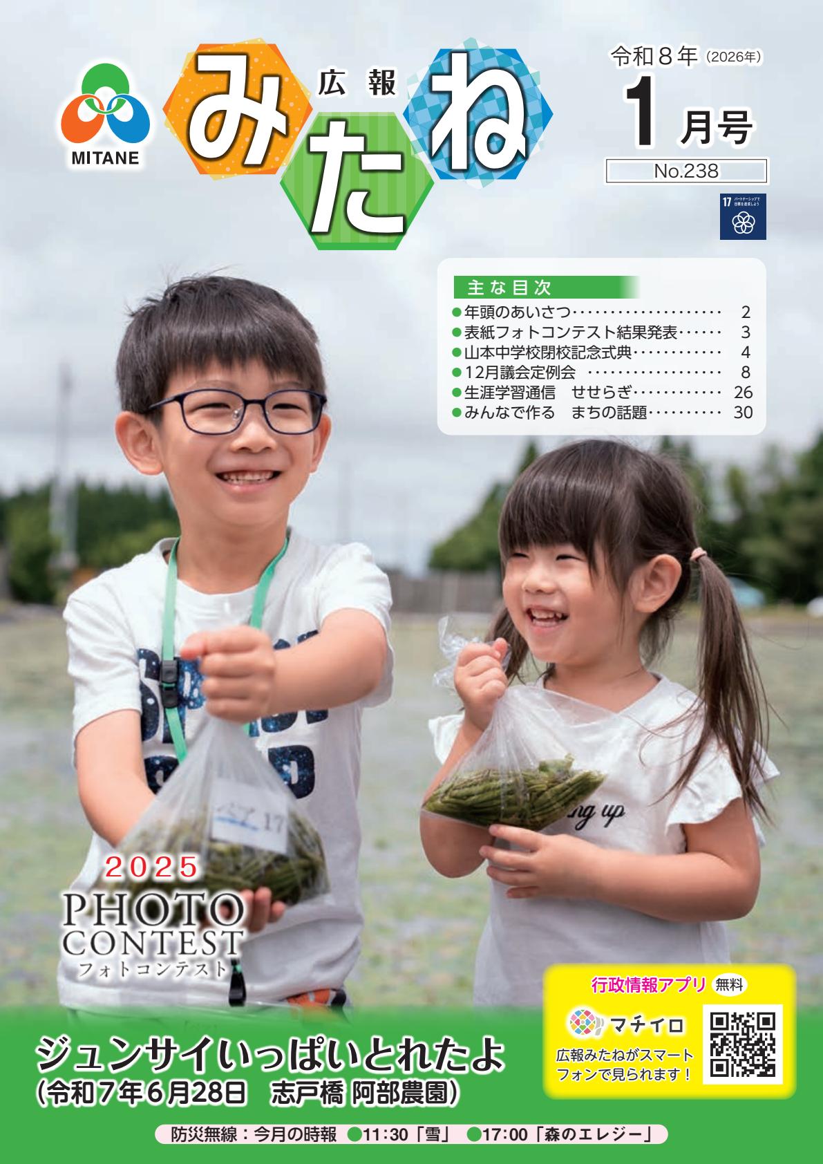 令和8年1月号No.238