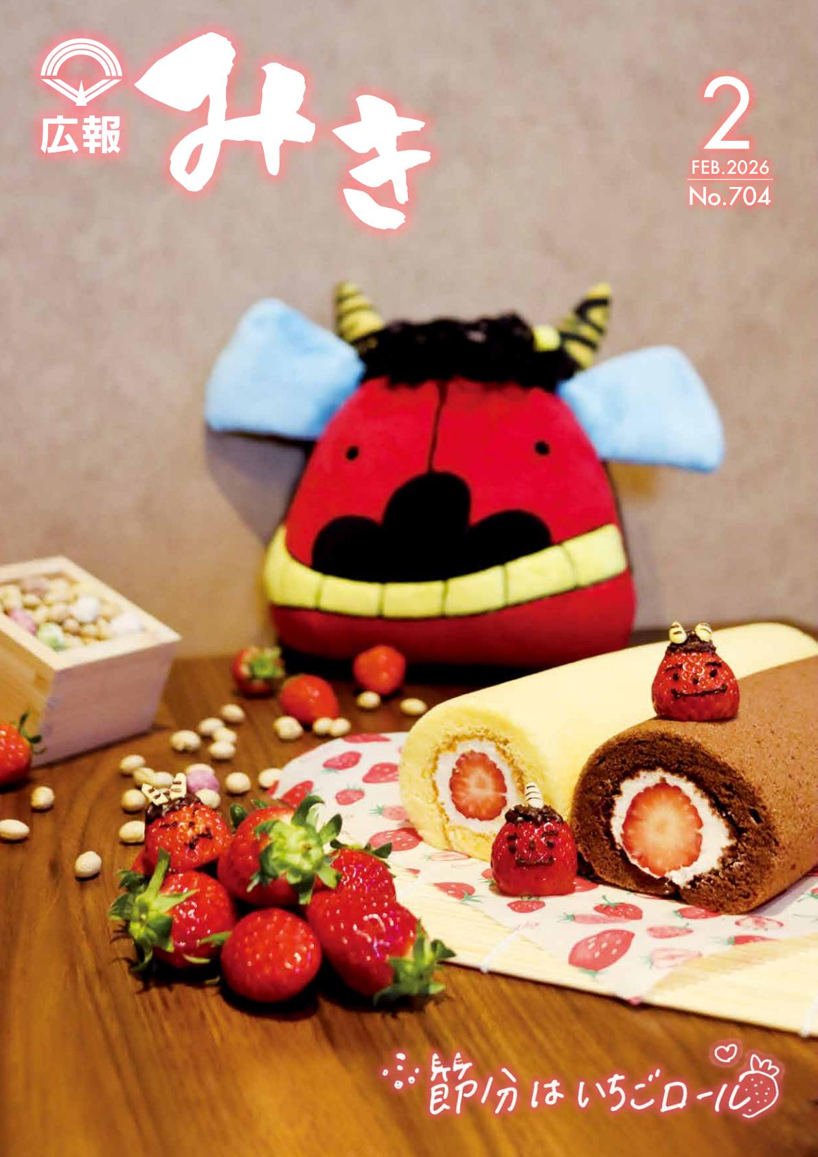 2026年2月号