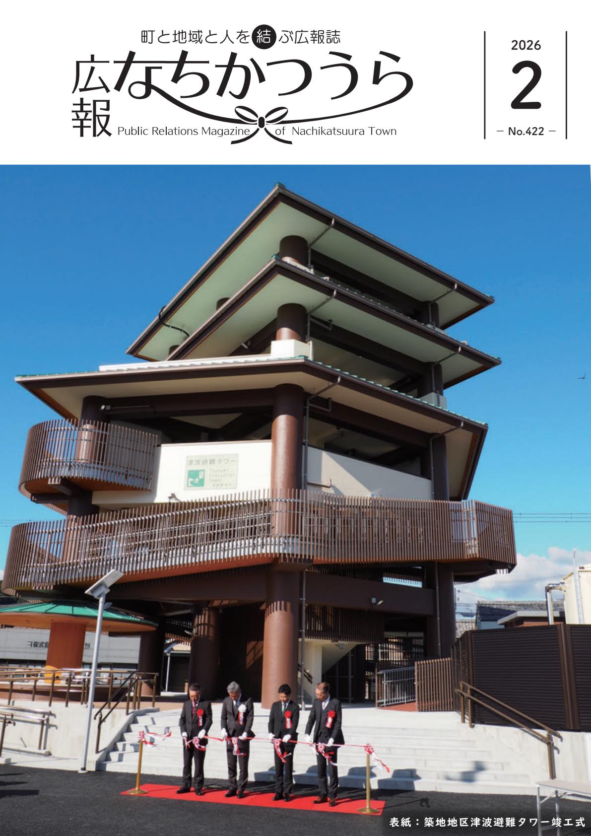 令和8年2月号