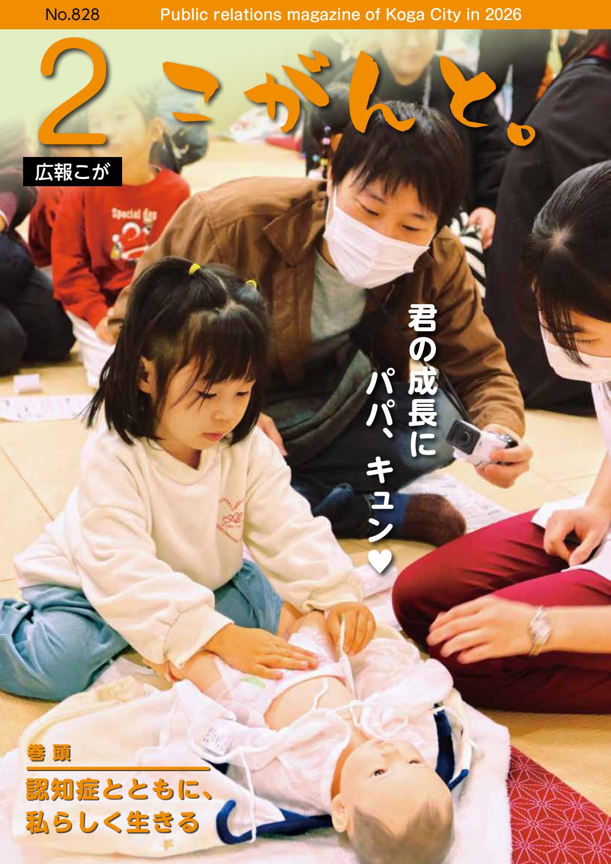 「こがんと。」2月号