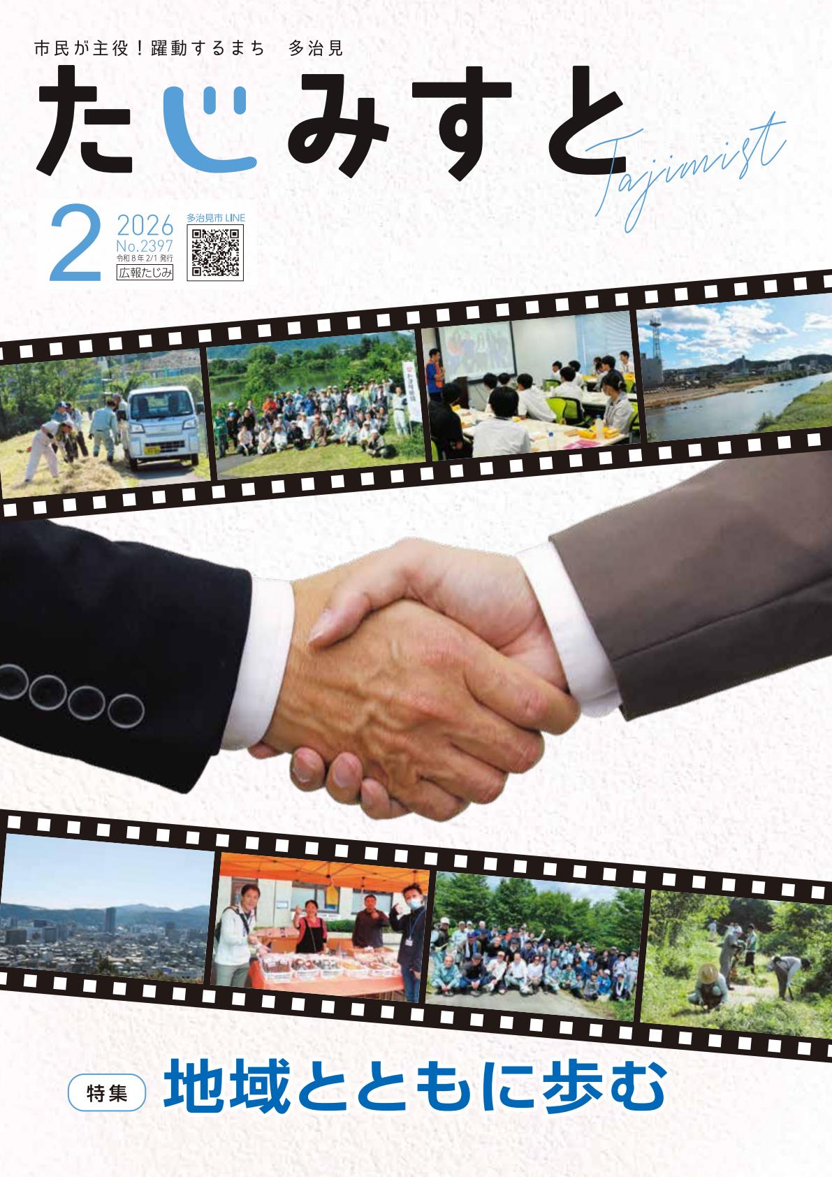 令和8年2月号