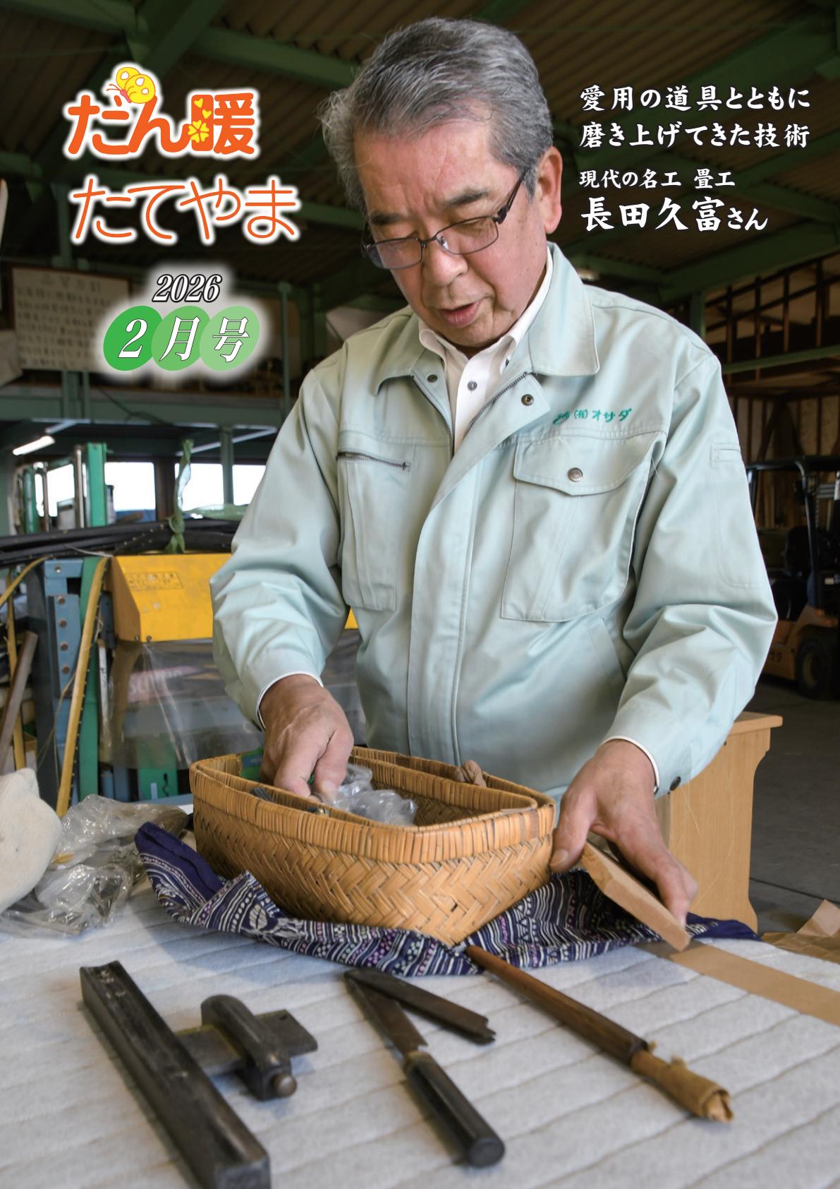 令和8年2月号