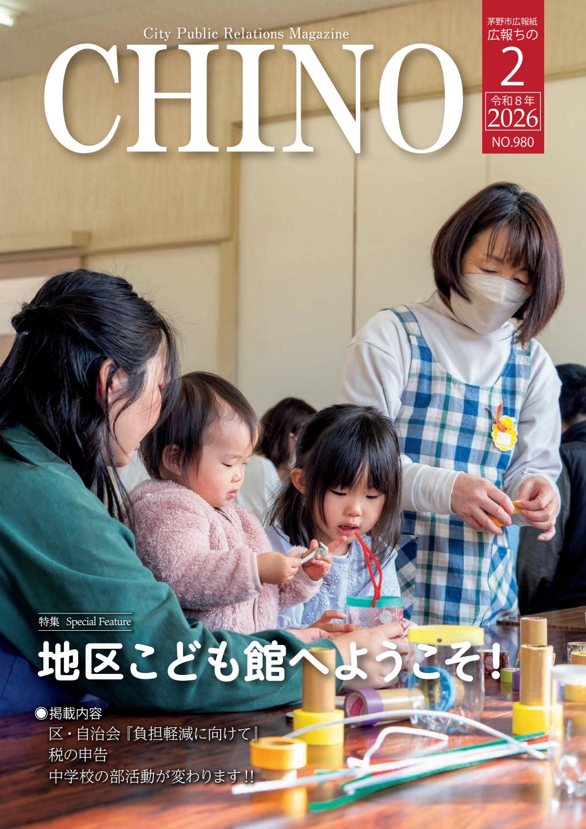 令和8年2月号