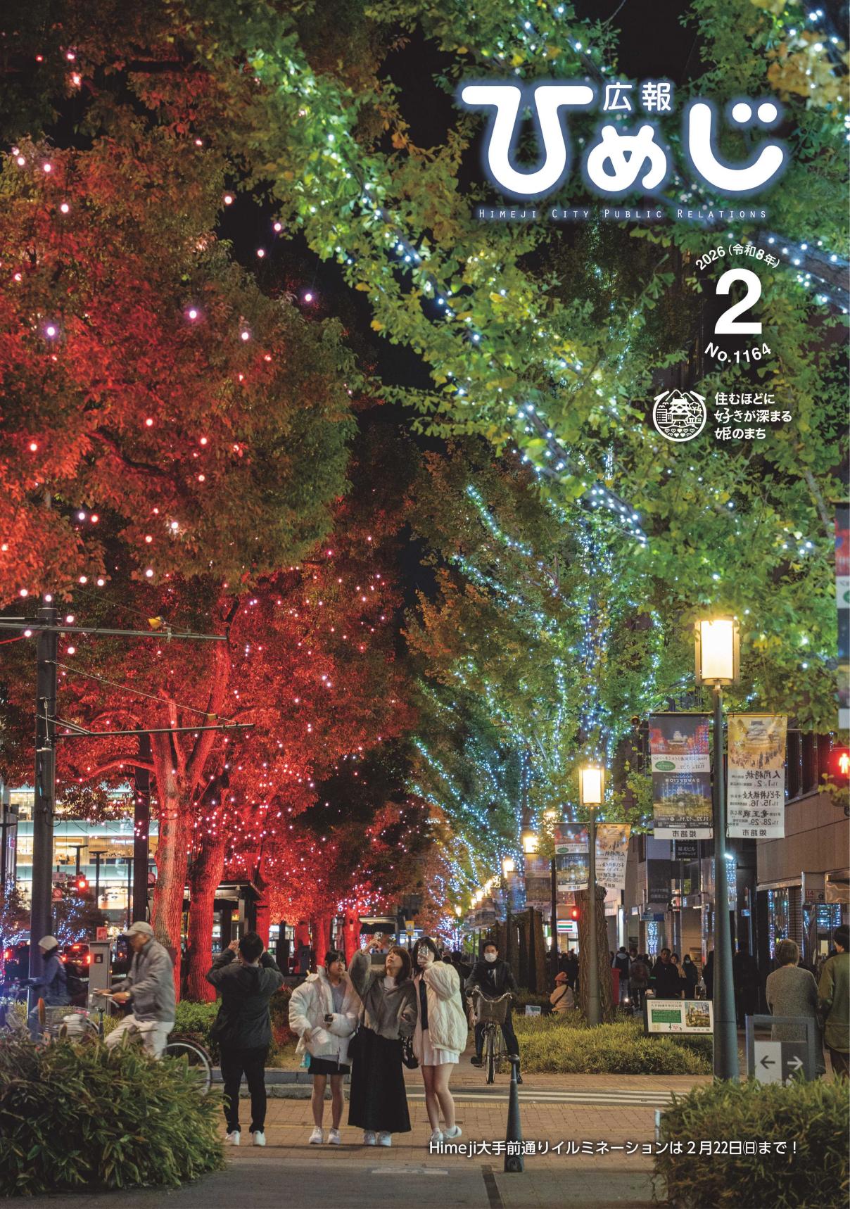 令和８年２月号