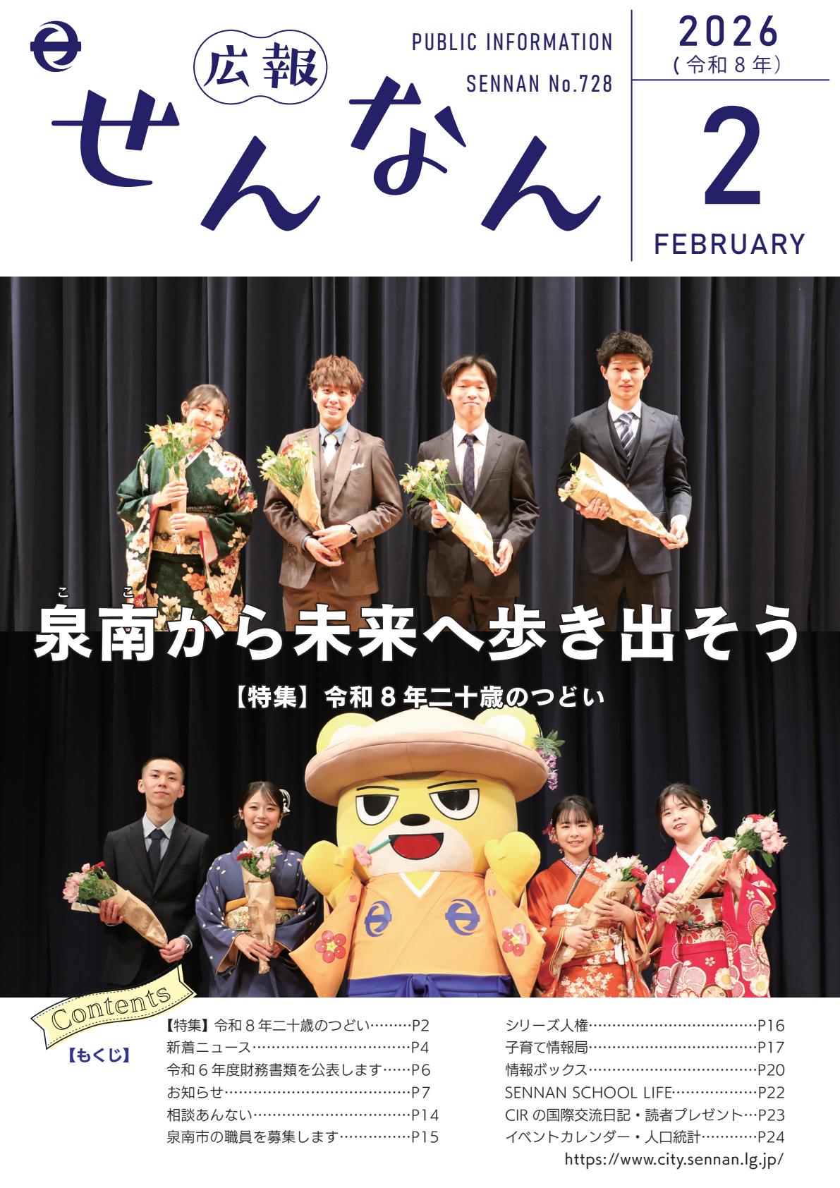 令和8年2月号
