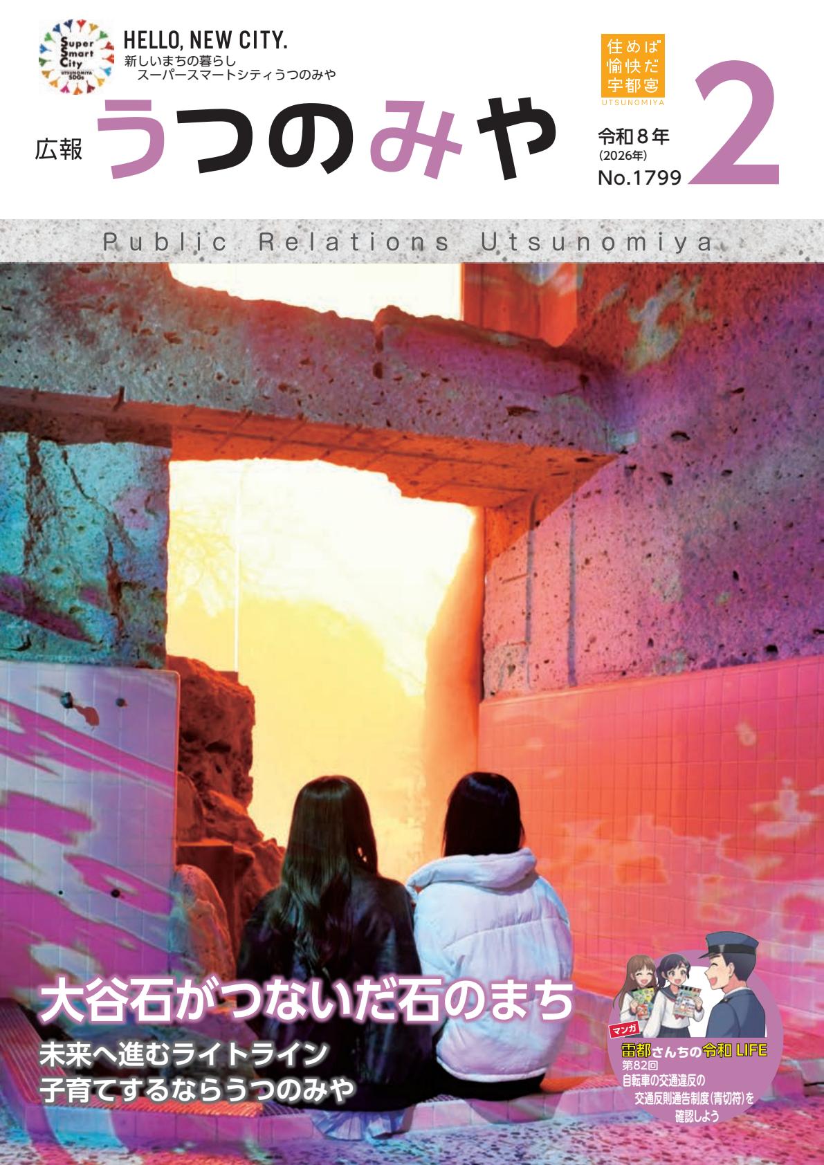 令和8年2月号