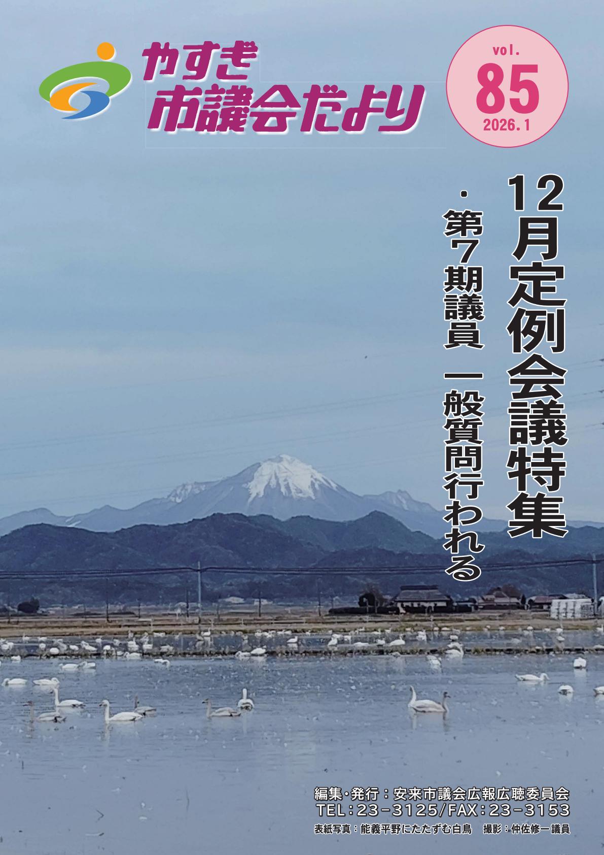 85号（令和8年1月）
