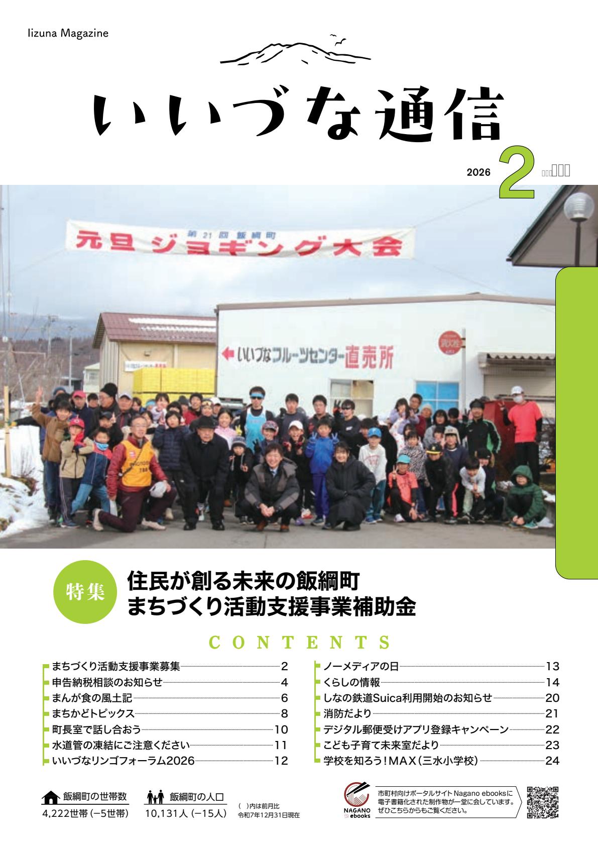 令和８年2月号