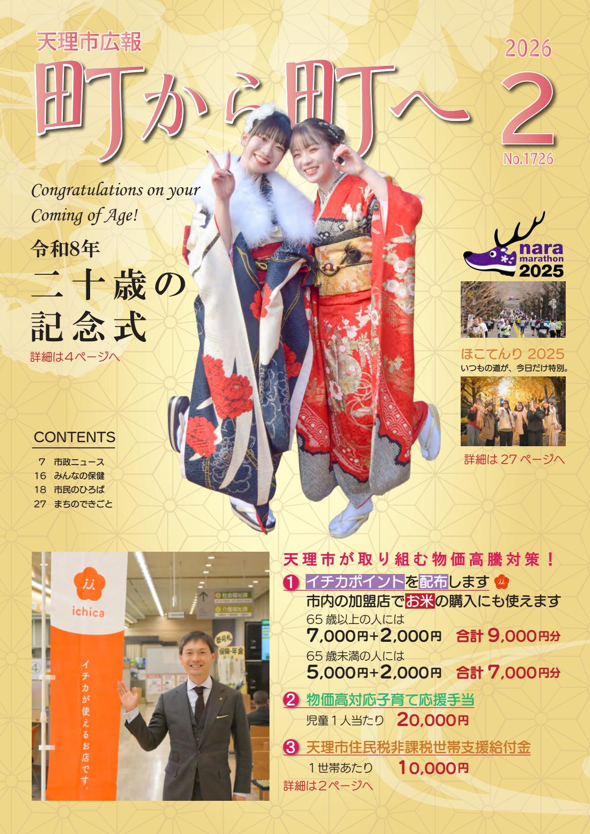 令和８年２月号