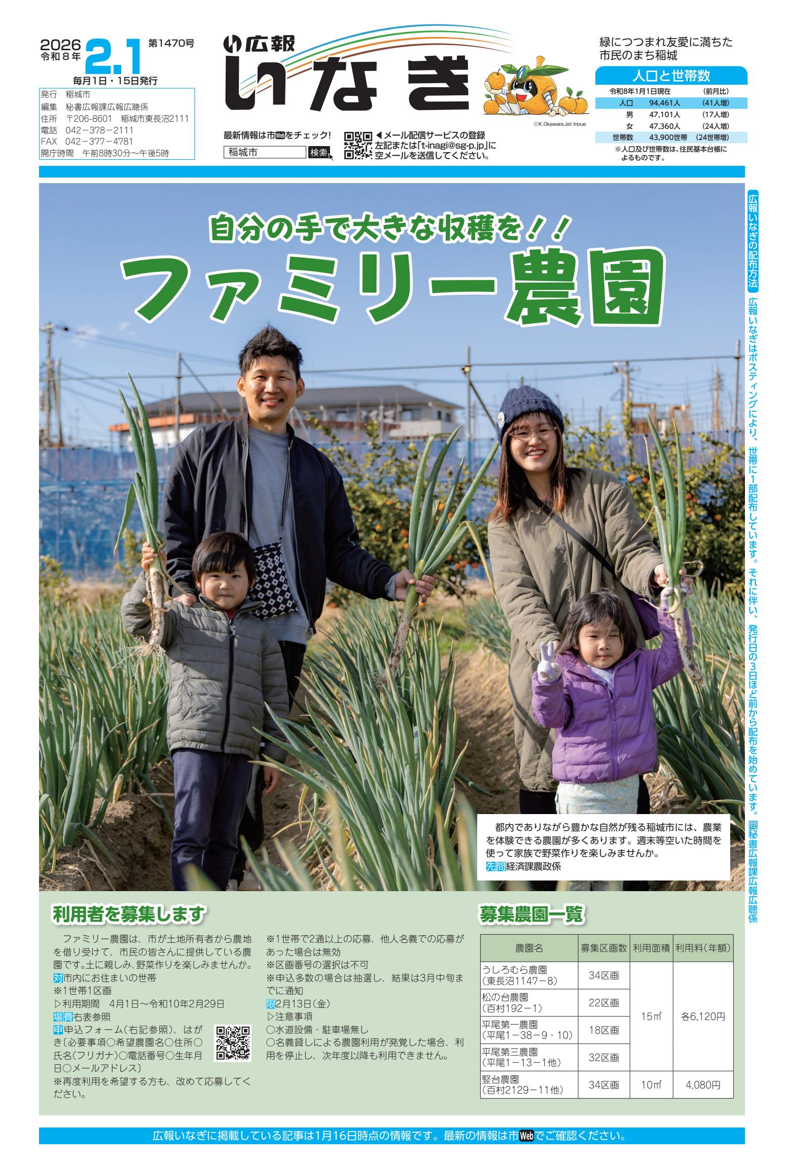 令和8年2月1日号