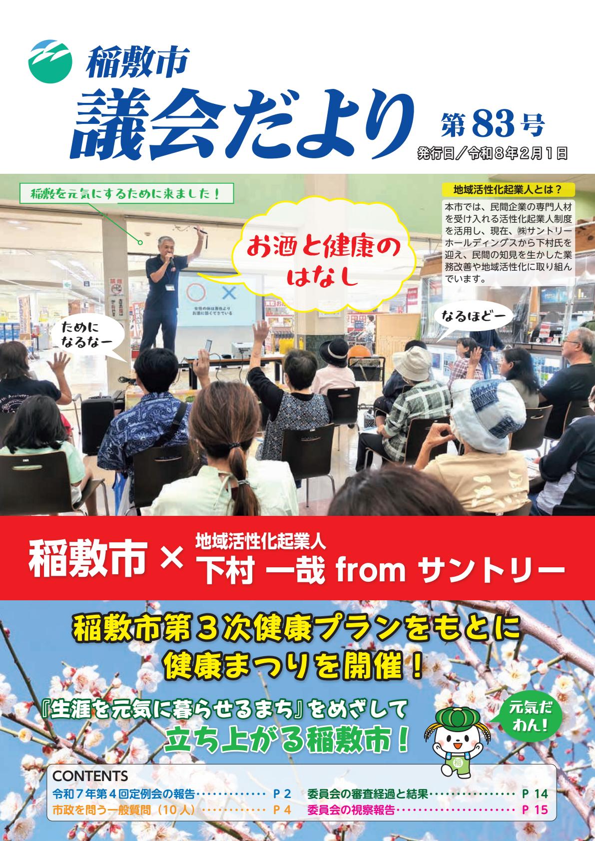 第83号（令和8年2月1日）
