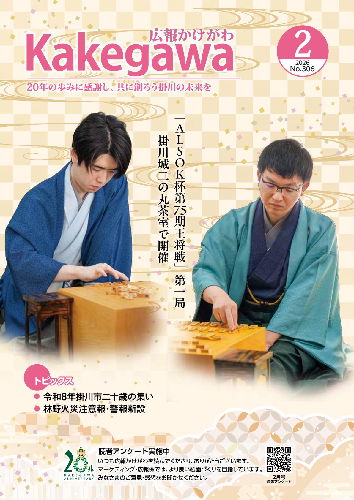 令和8年2月号