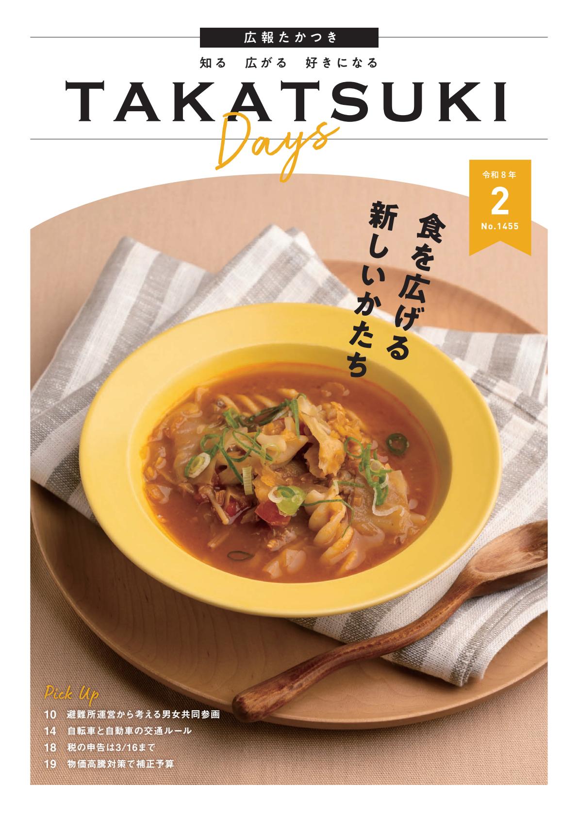 令和8年2月号