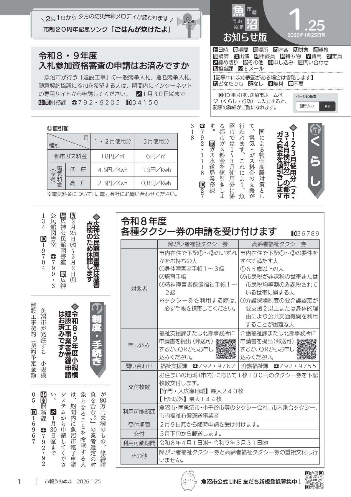 令和8年1月25日号