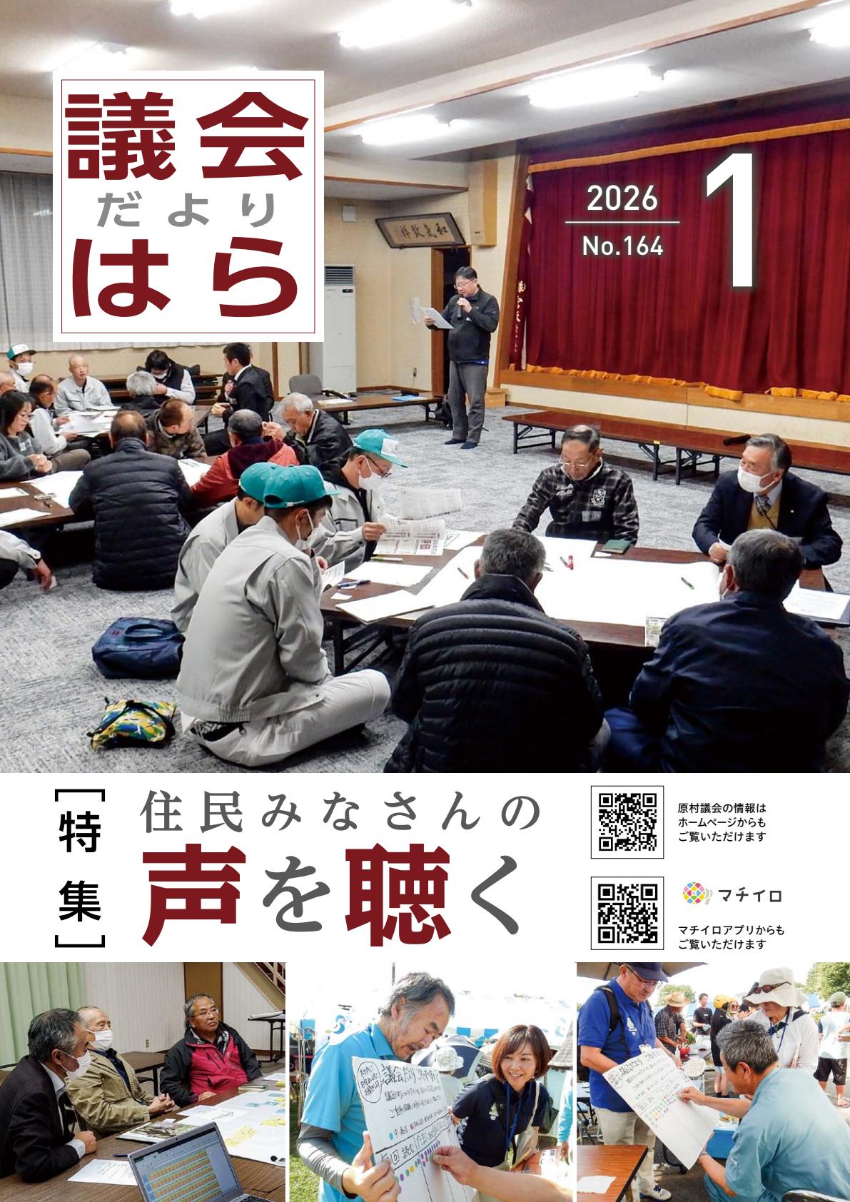 令和８年１月　№164