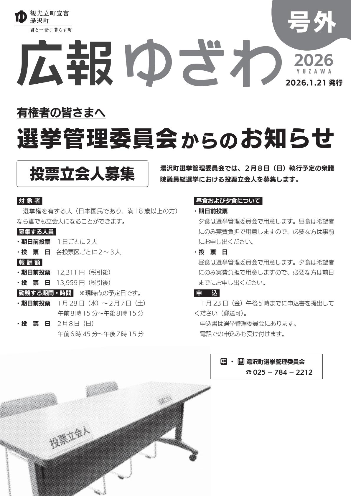 2026年1月21日発行号外