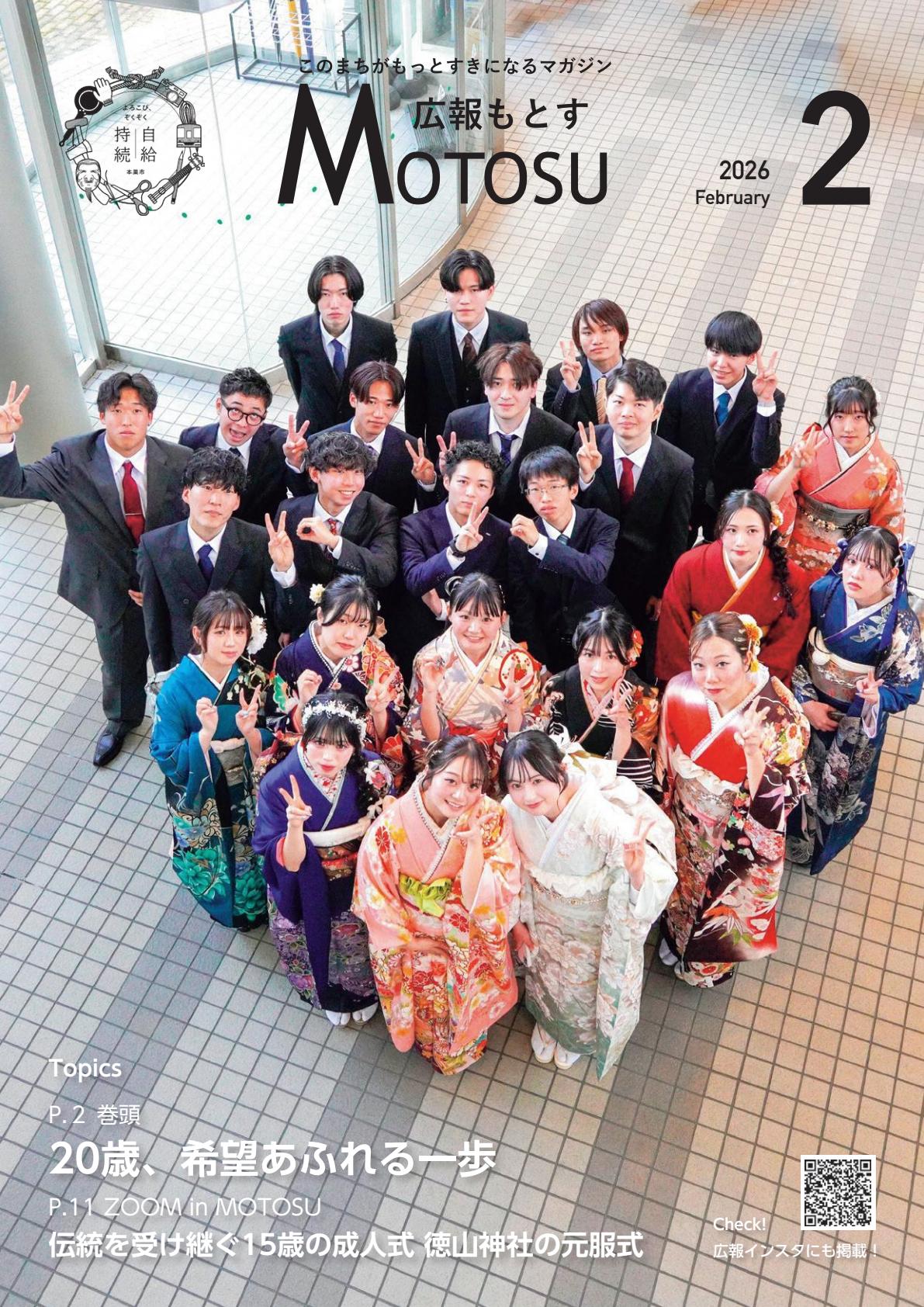 令和8年2月号