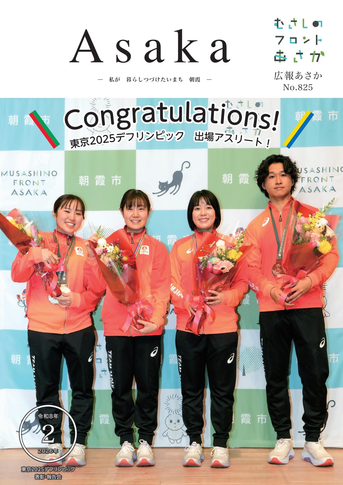 令和８年２月号