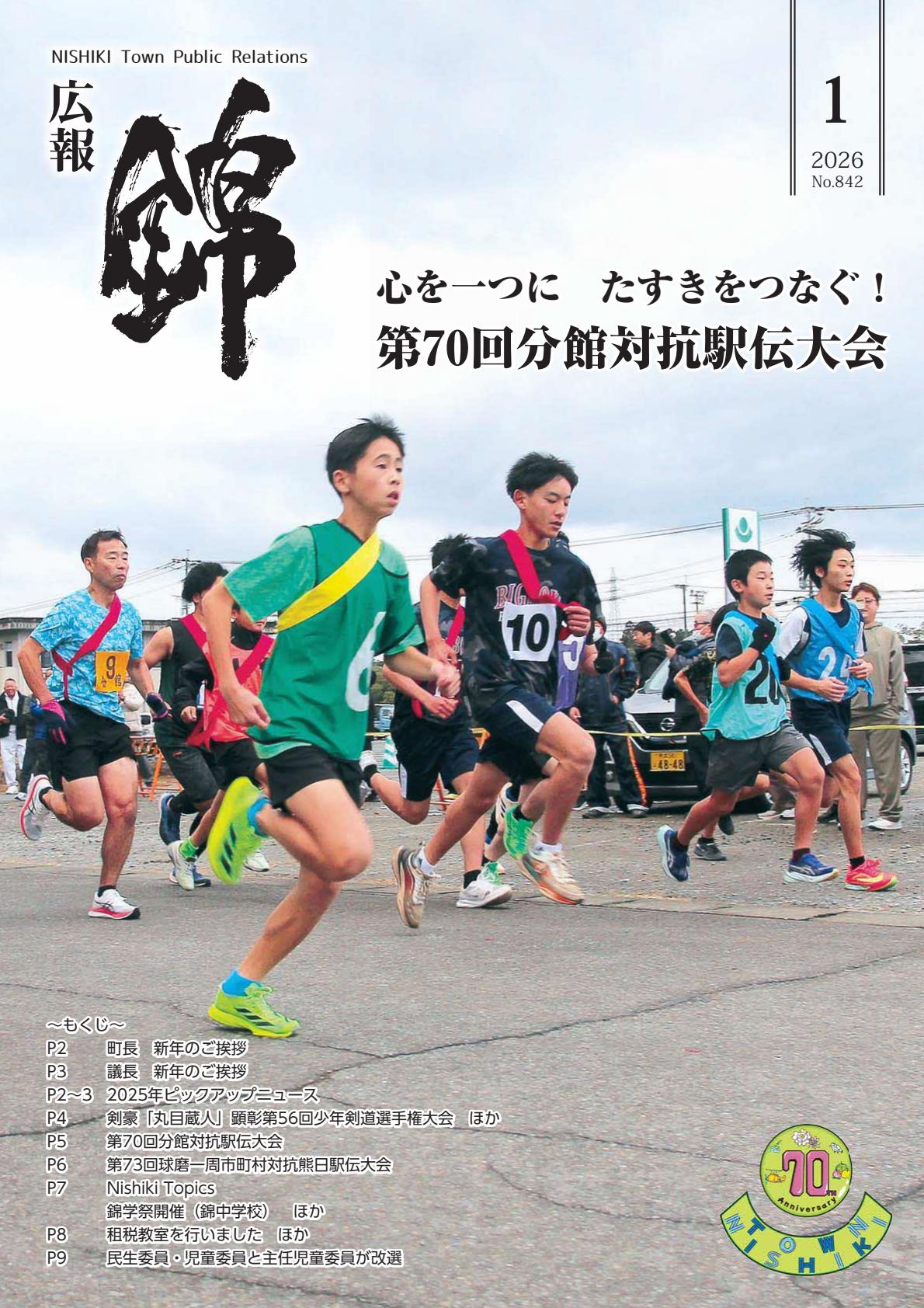 令和8年1月号
