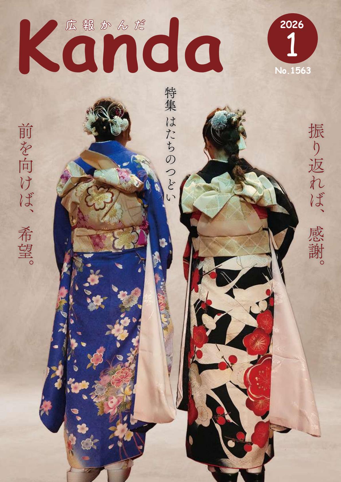 令和8年1月号