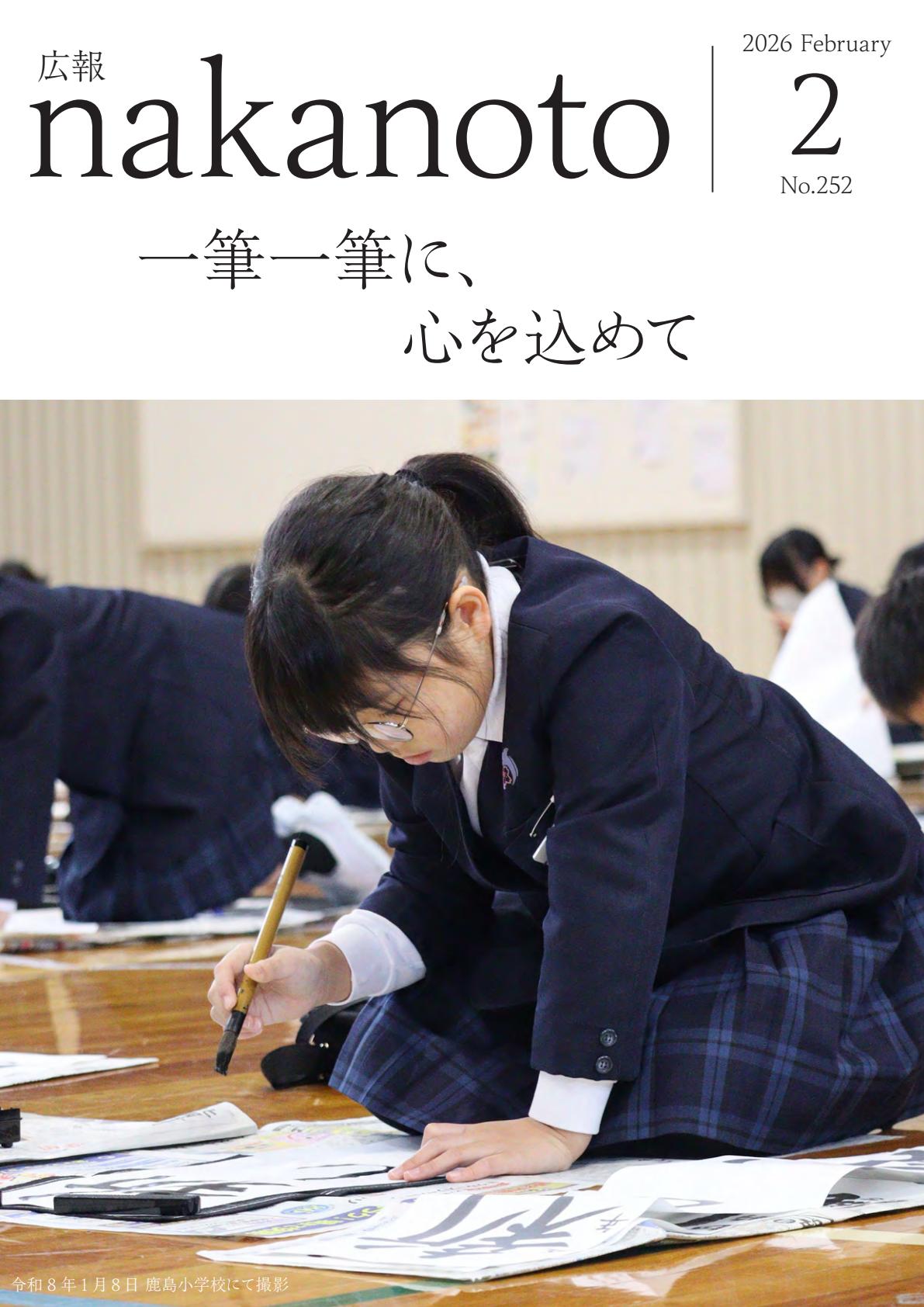 令和8年2月号