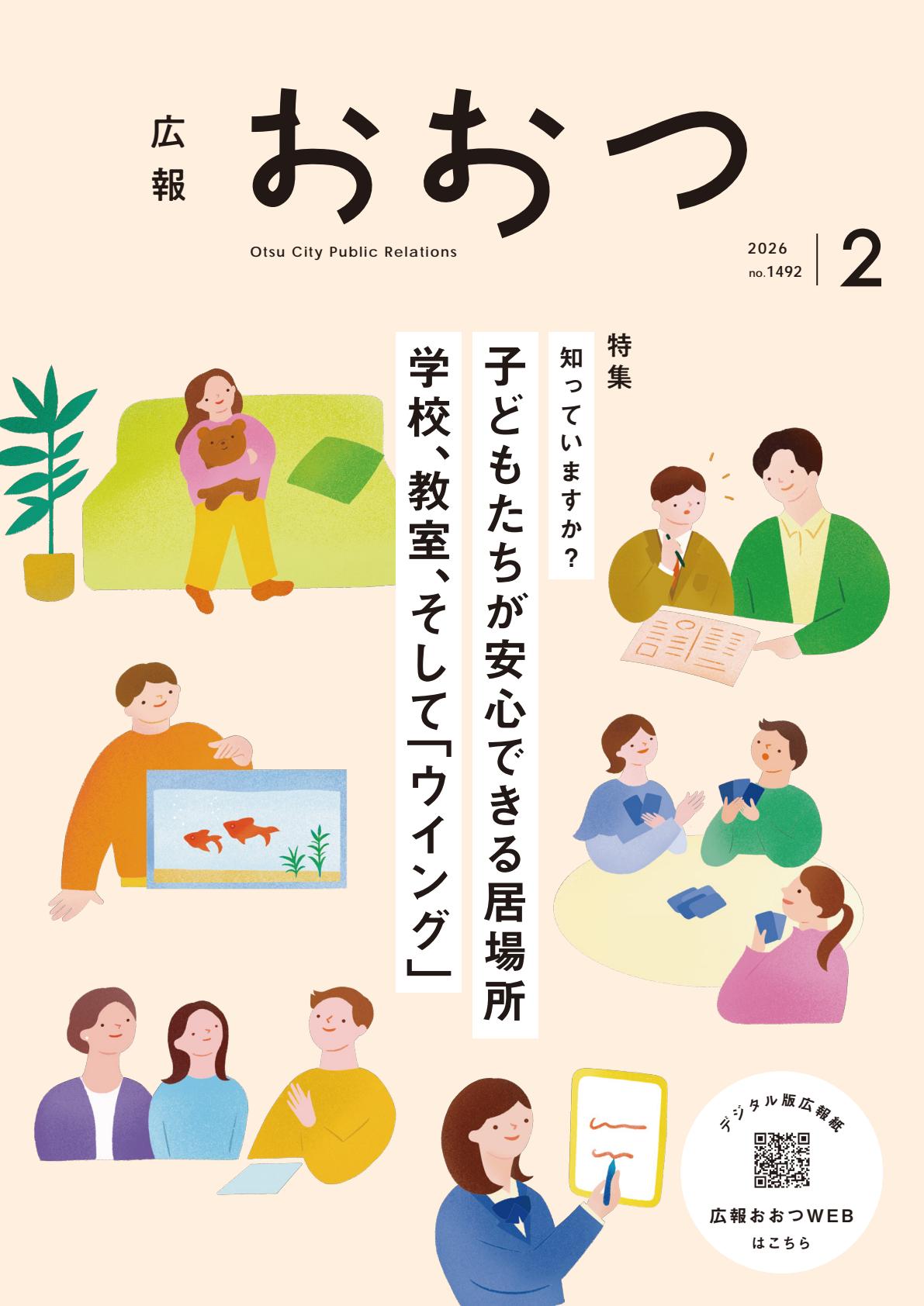 令和８年２月１日号