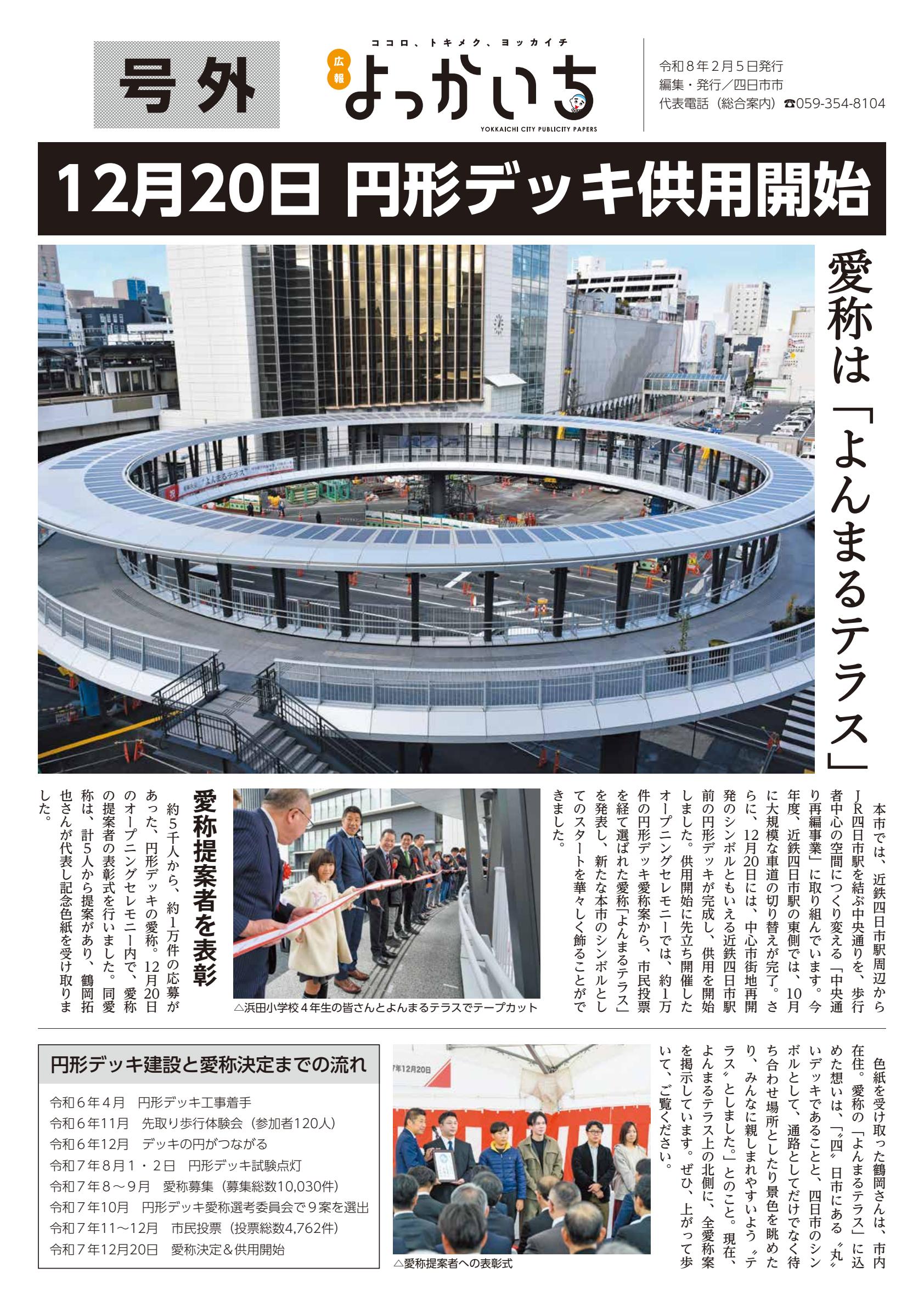 令和８年２月上旬号外