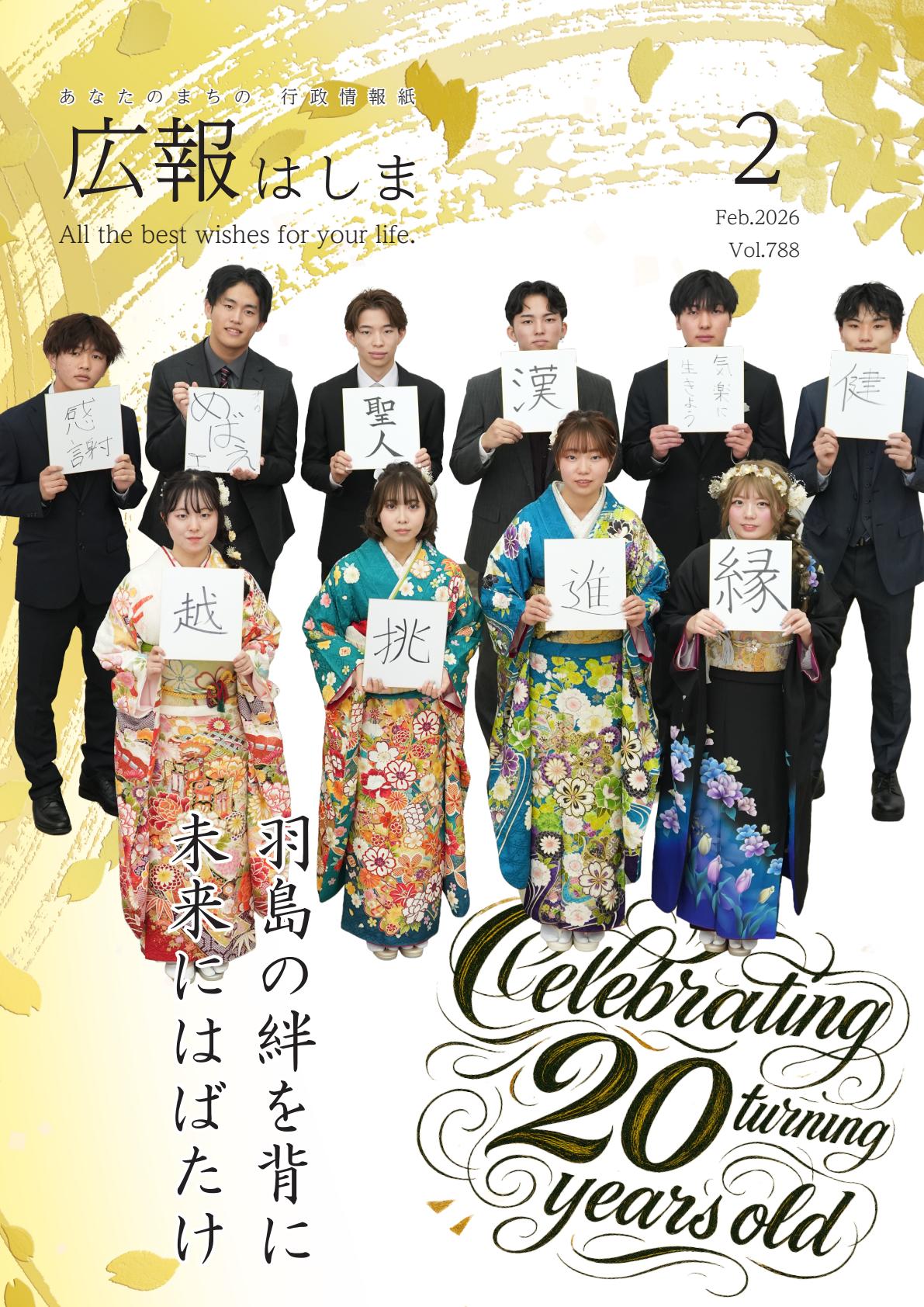 令和8年2月号