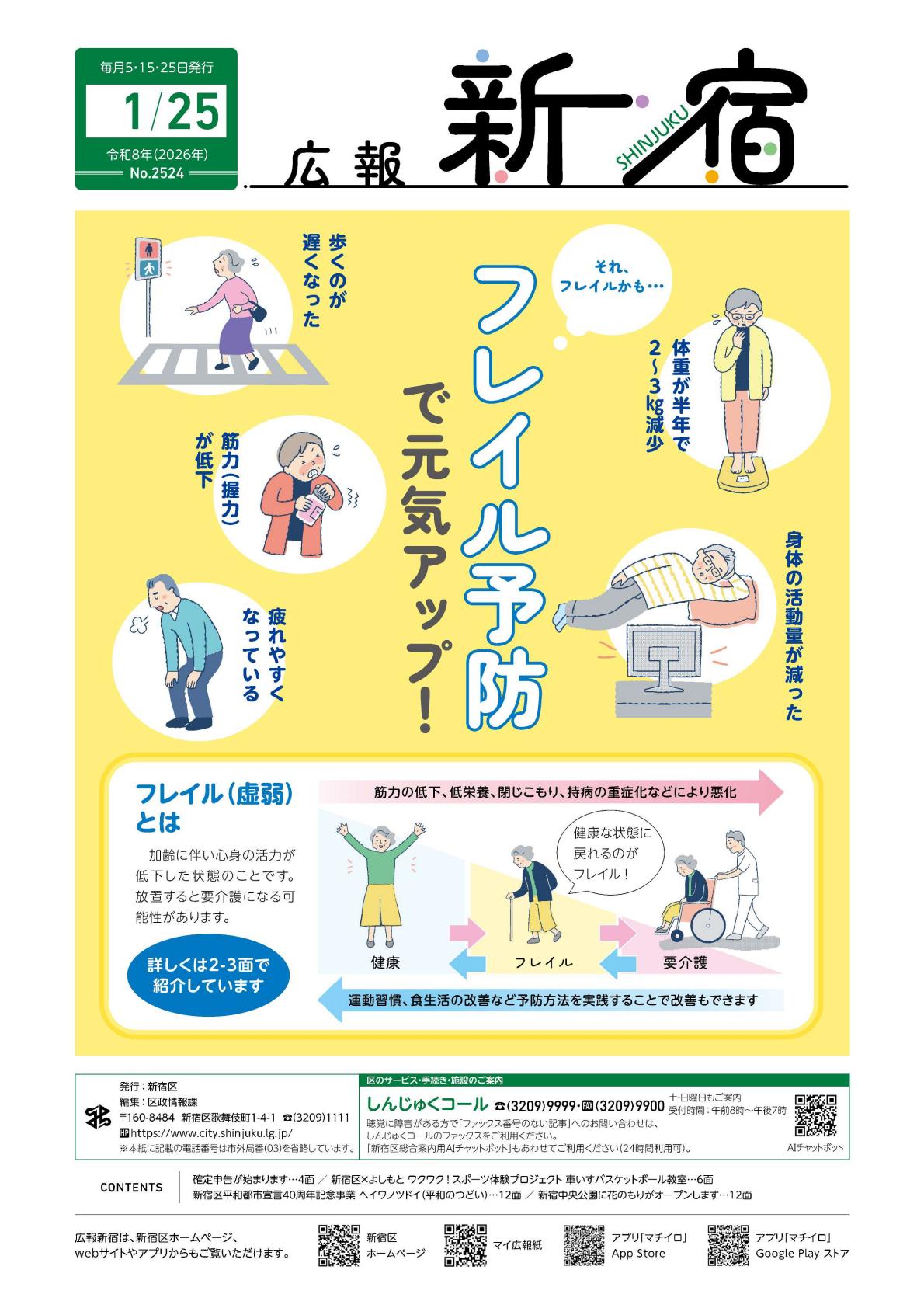 令和8年1月25日号