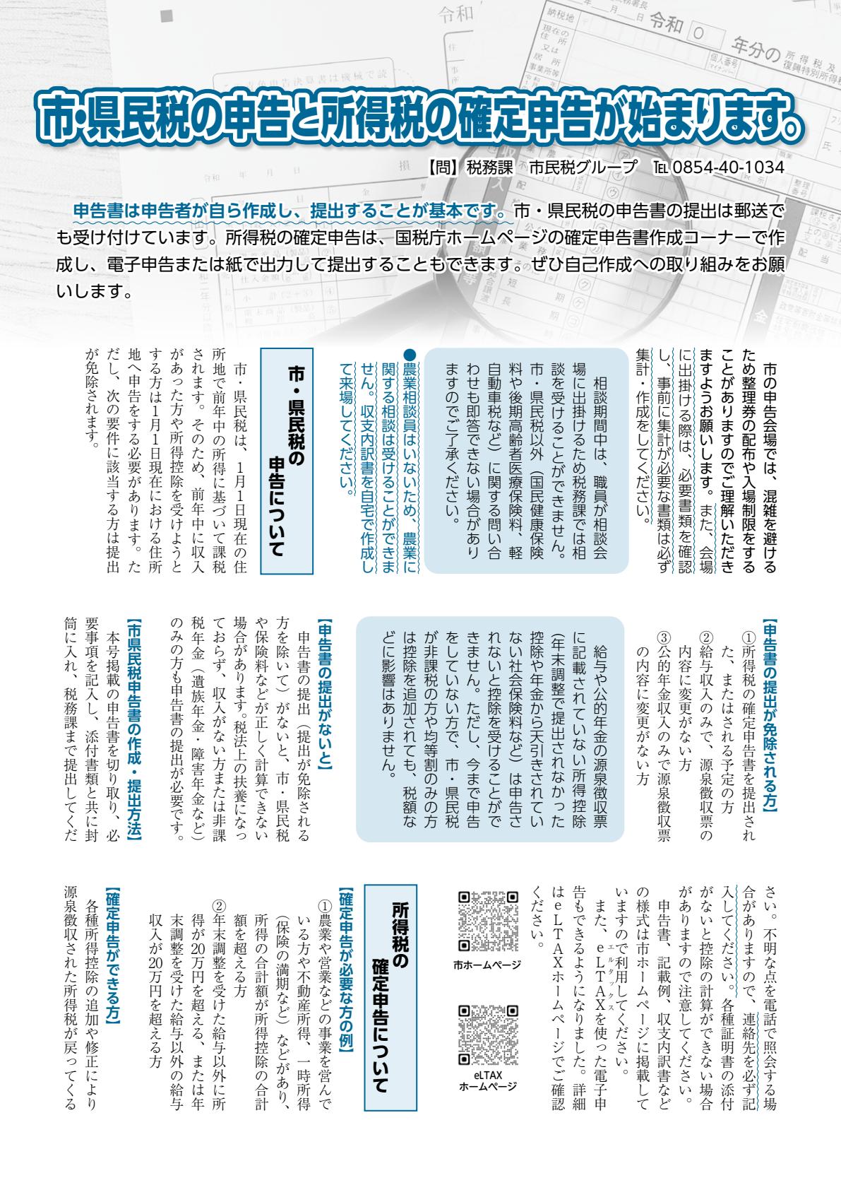 令和8年2月号（申告相談）