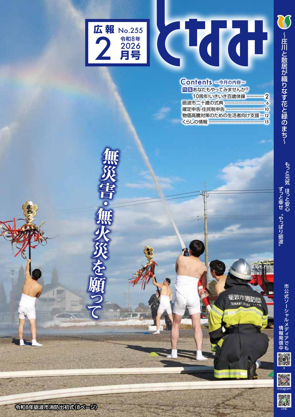 2026年2月号
