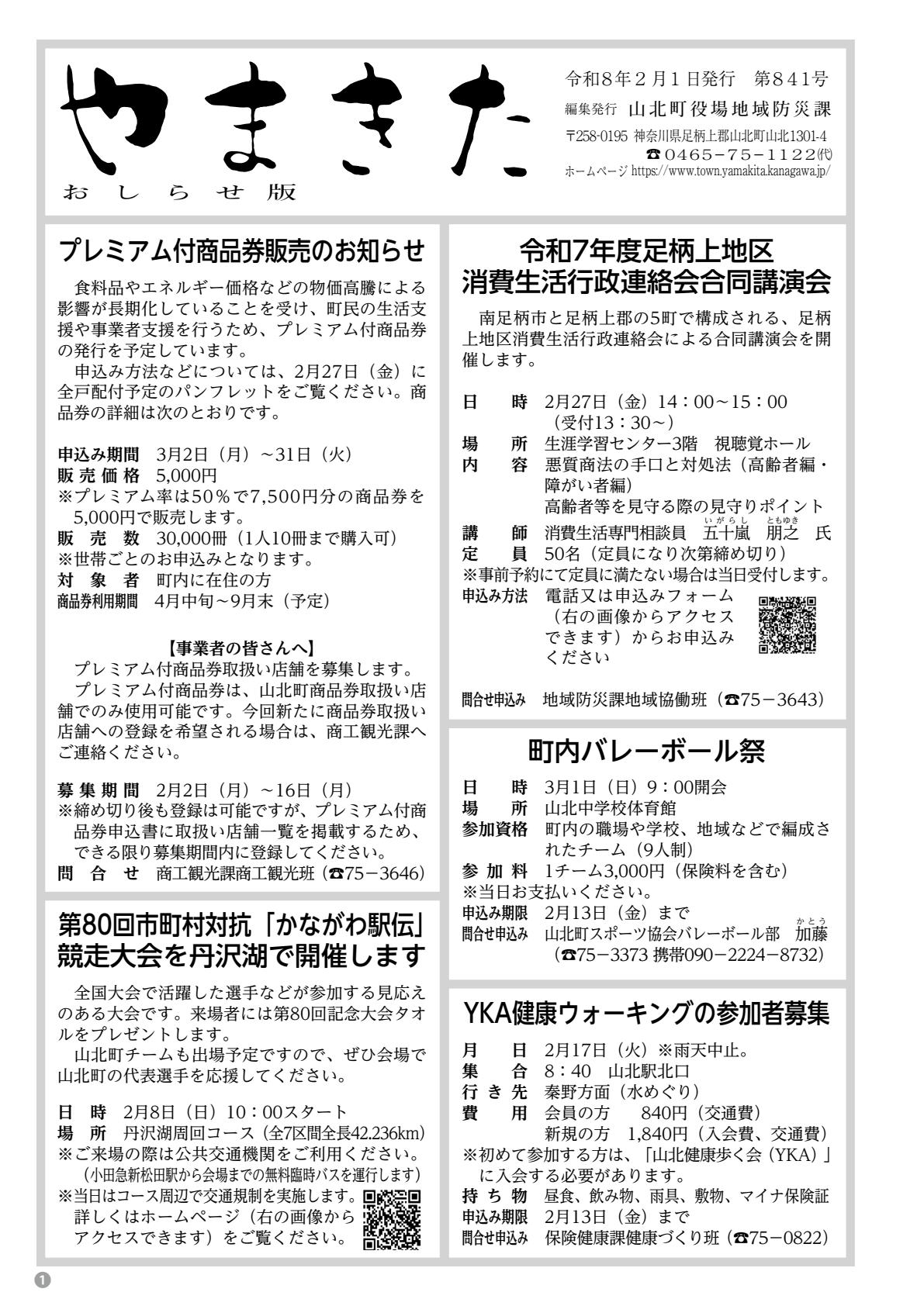 令和8年2月1日号