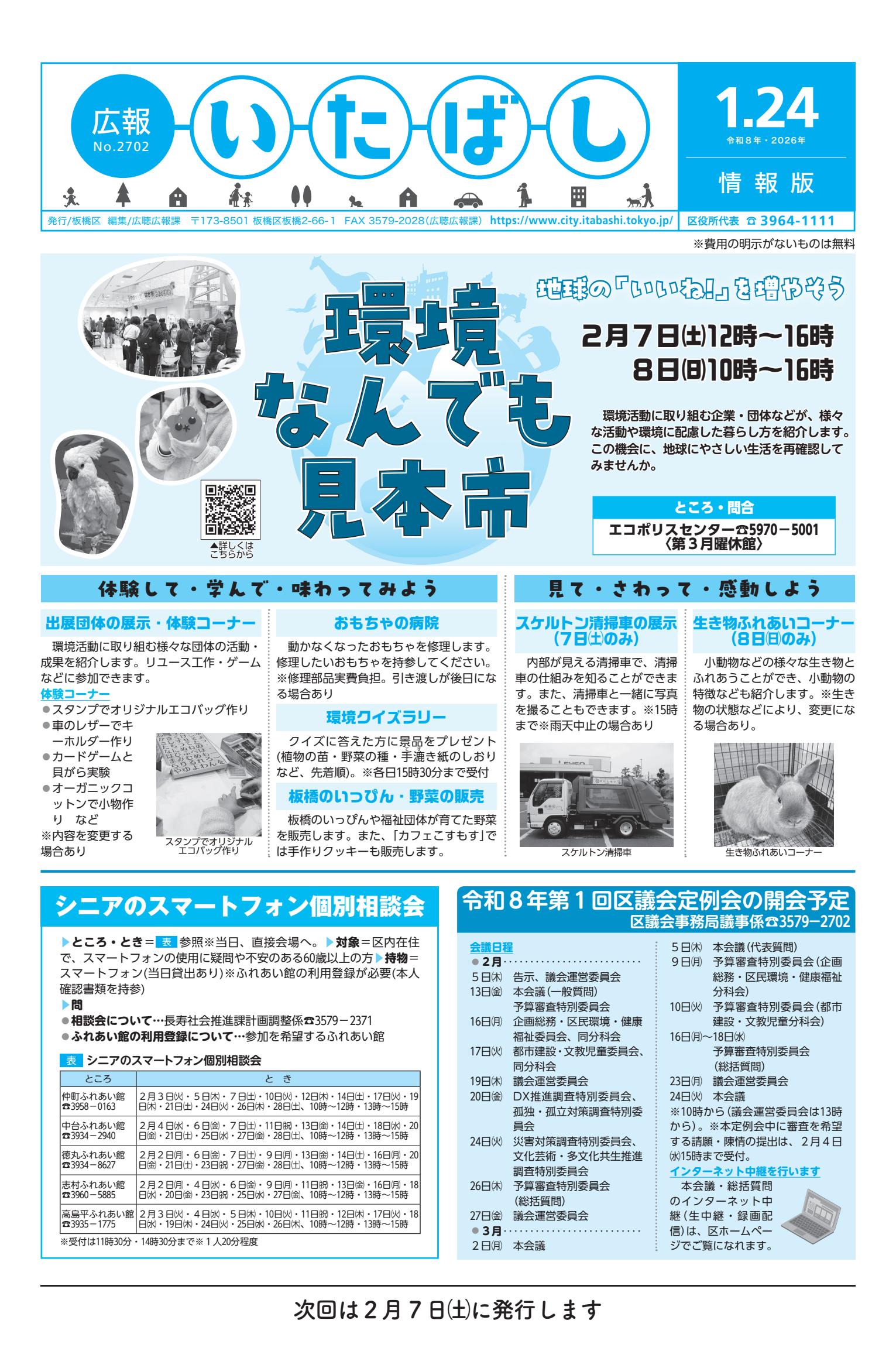令和８年１月２４日号