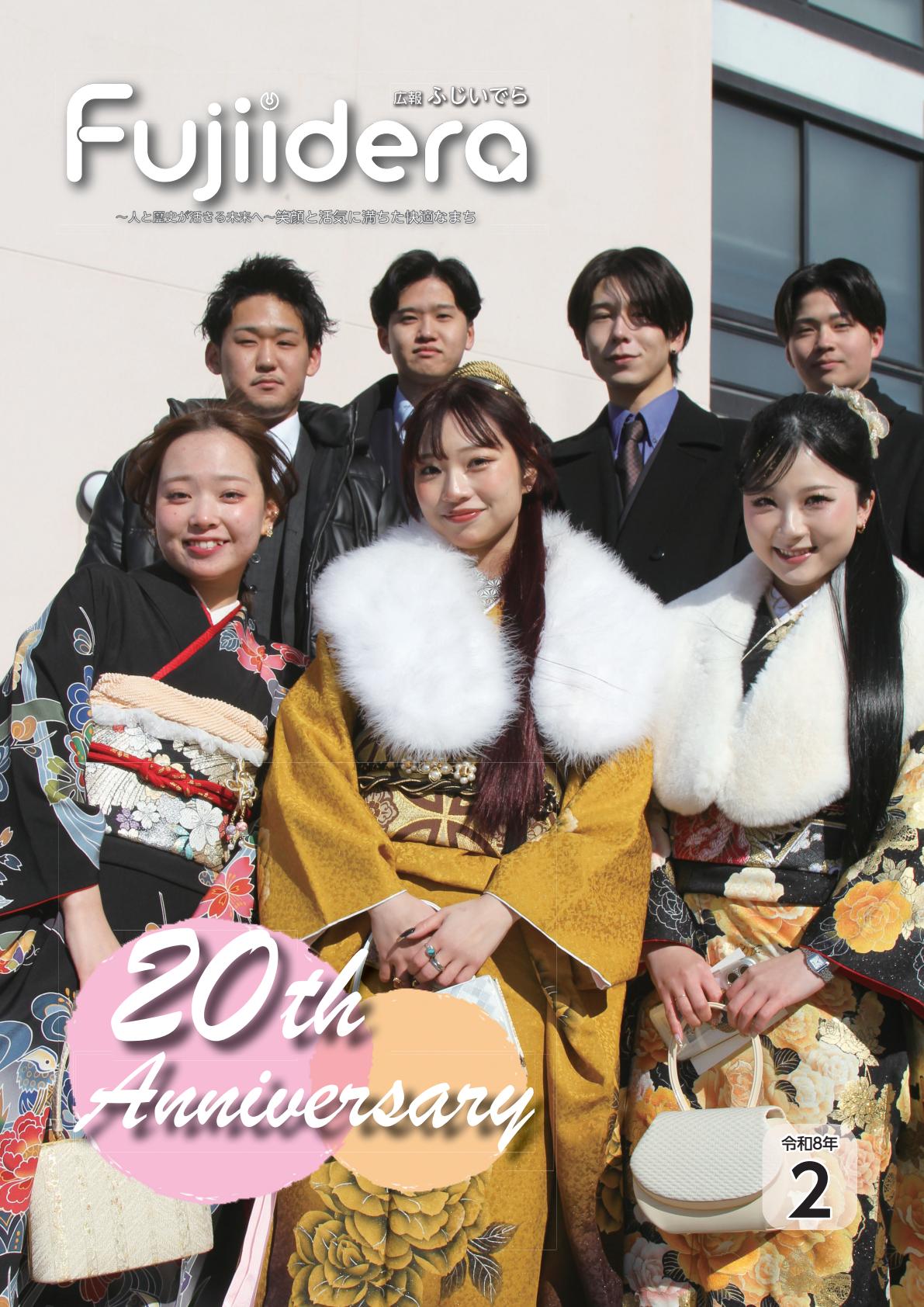令和8年2月号