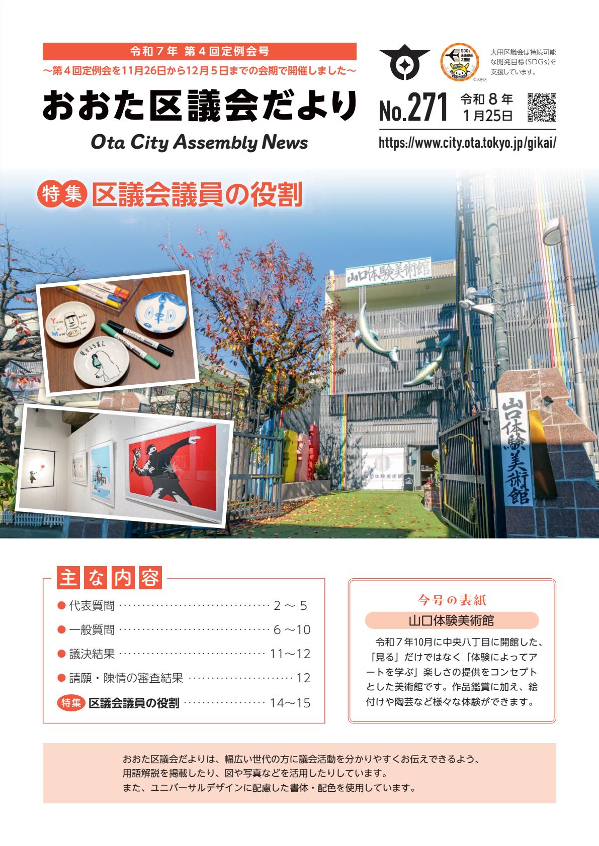 271号（令和7年第4回定例会号）