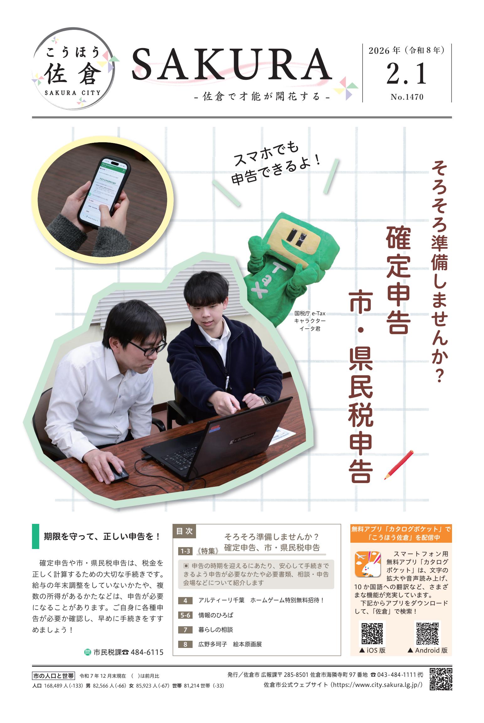 2026年(令和8年)2月1日号