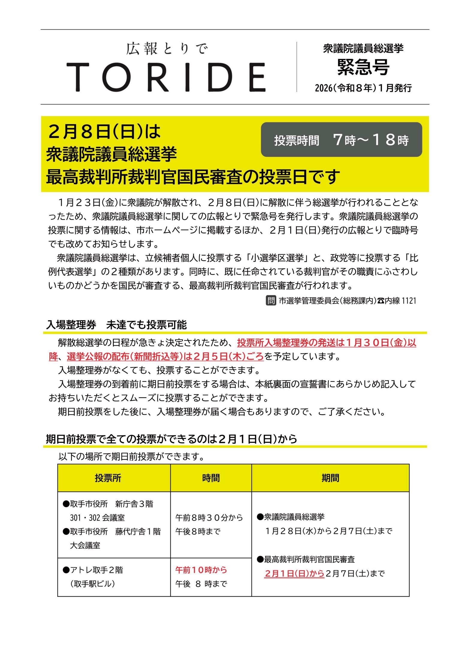 衆議院議員総選挙緊急号
