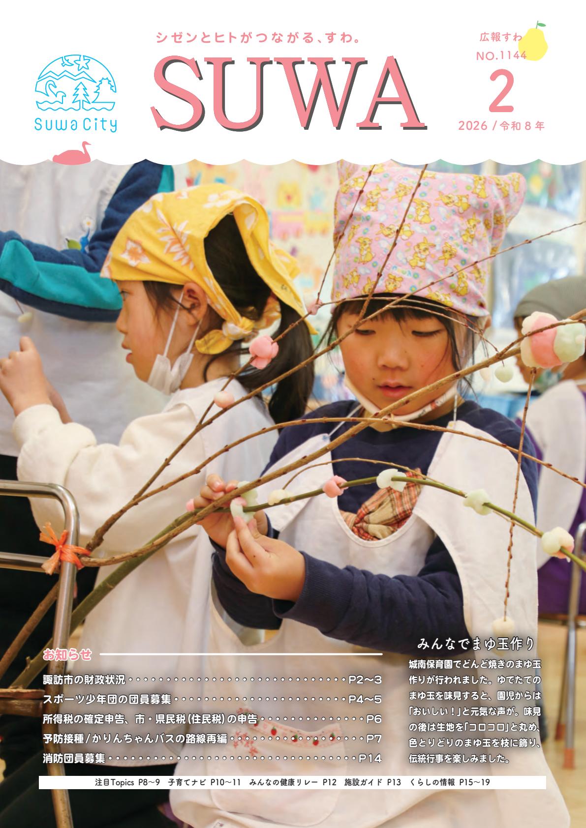 令和8年2月号