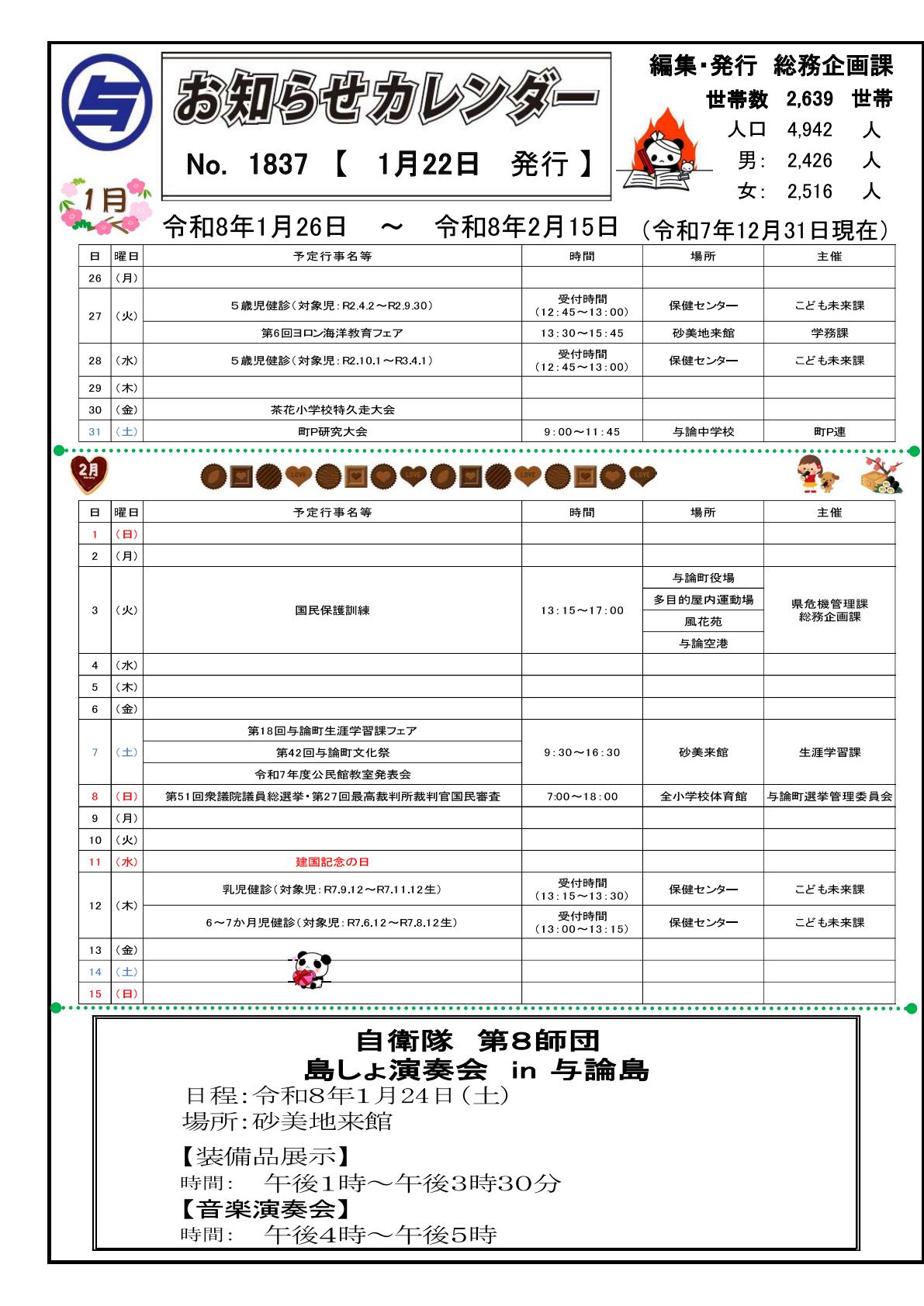 No.1837(令和8年1月22日発行)