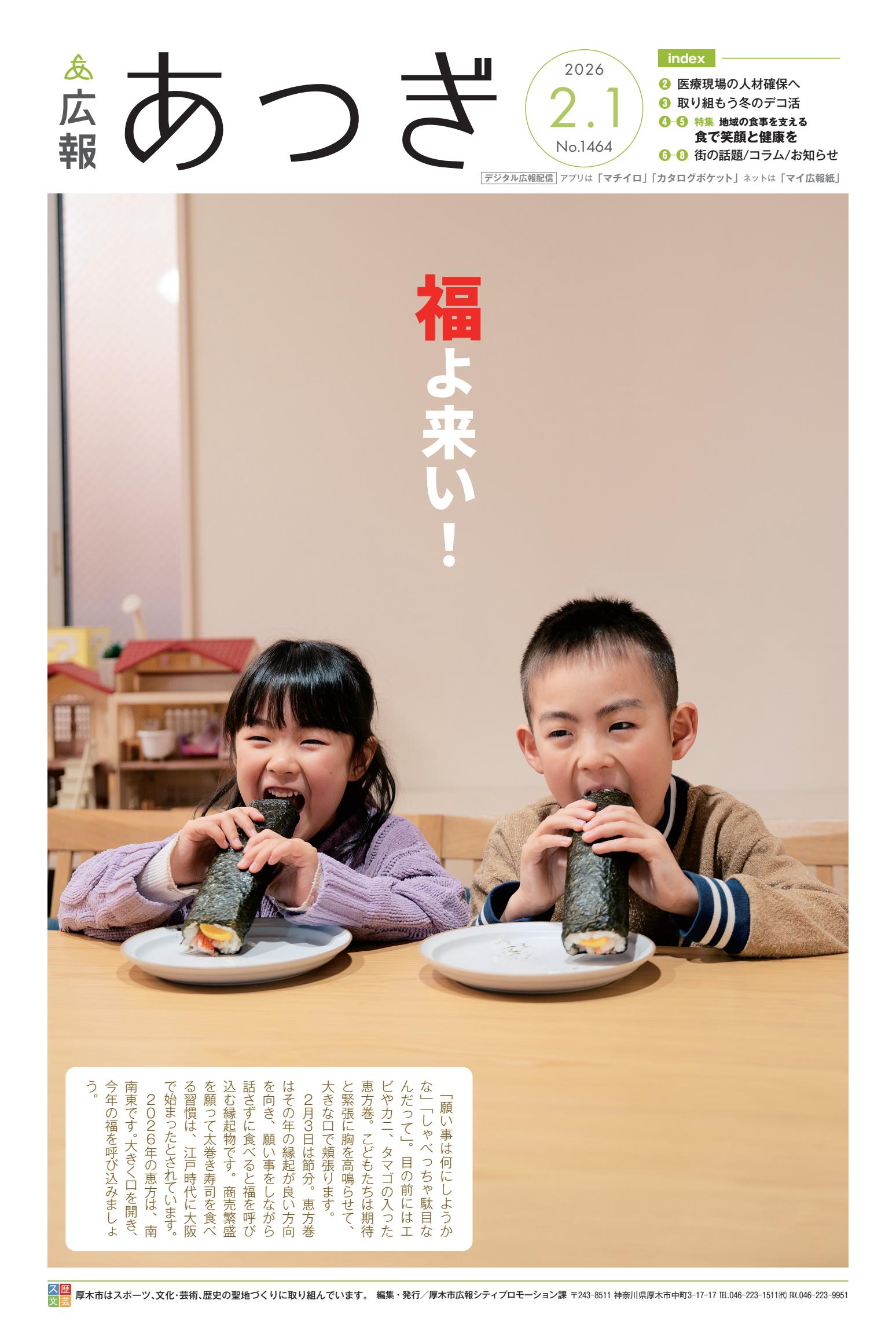 2026年2月1日号