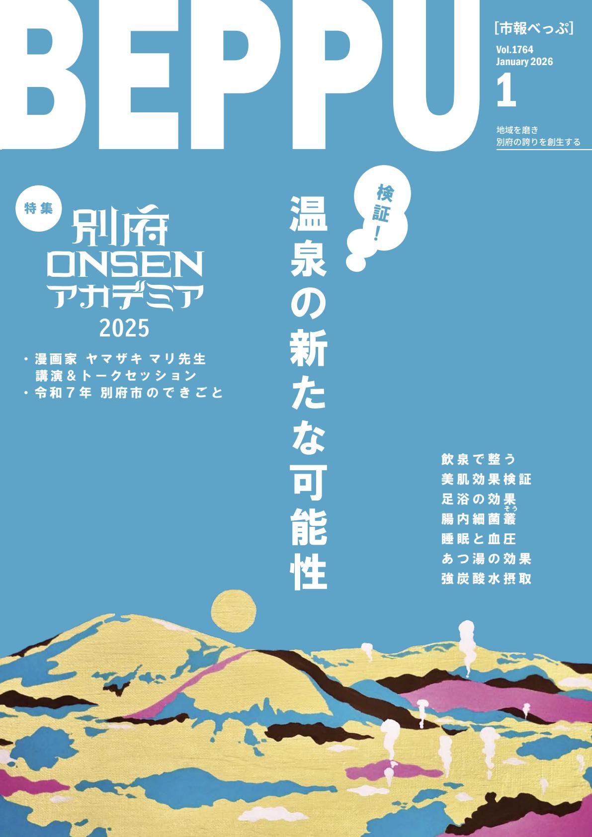 令和８年１月号
