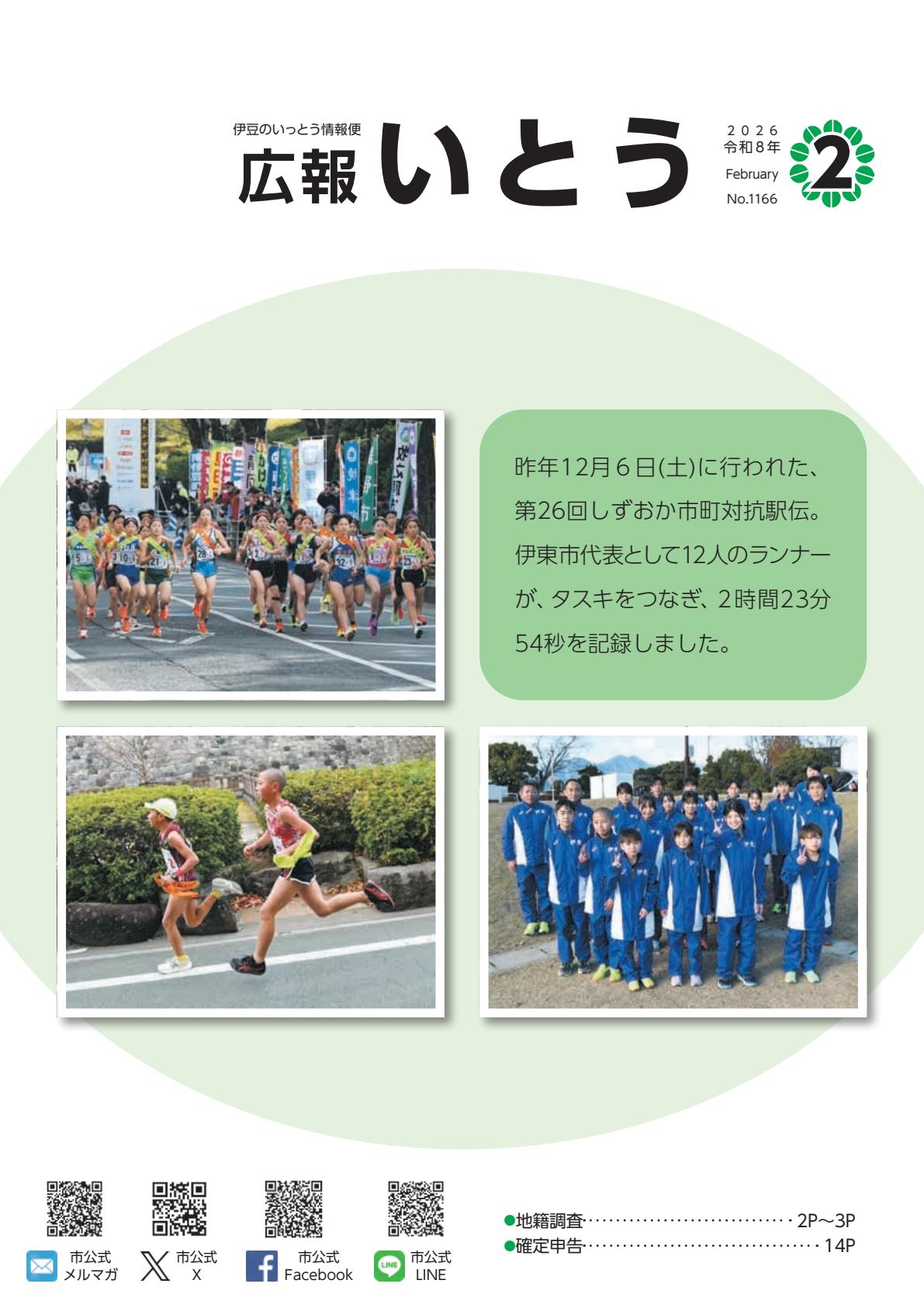 令和８年２月号