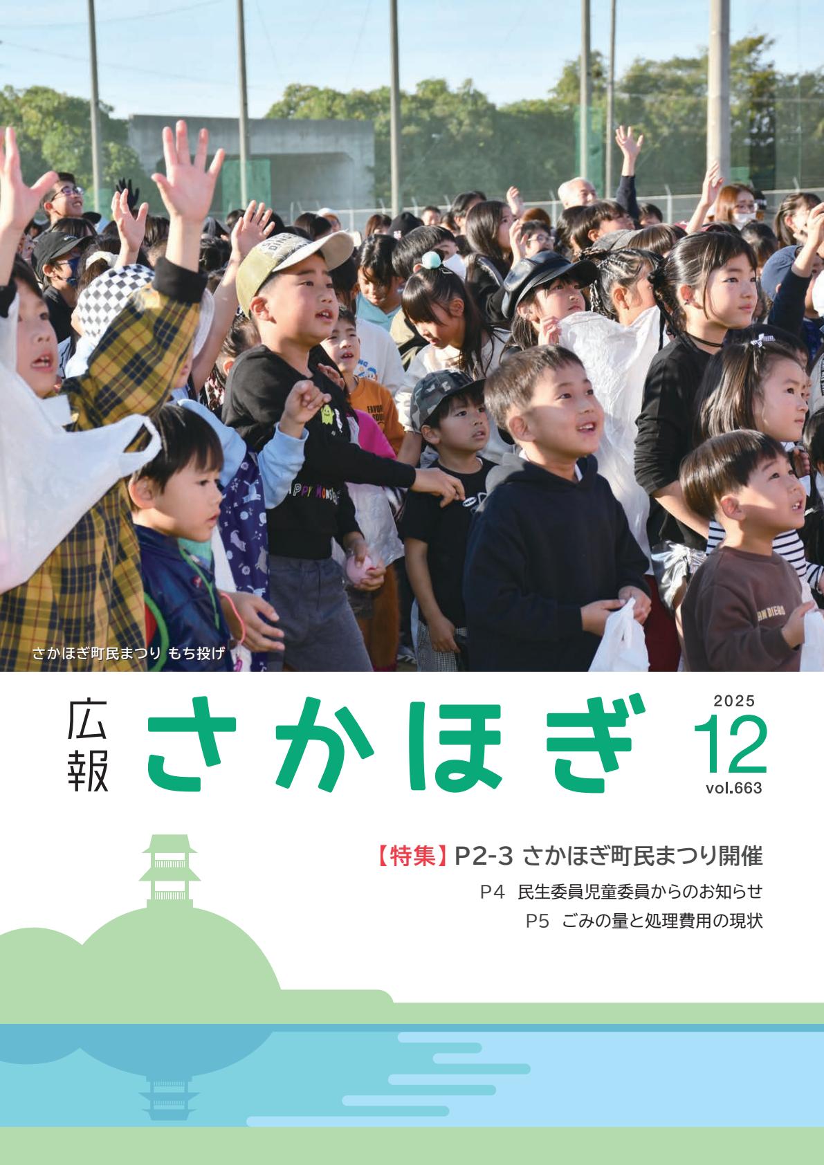 令和７年１２月号