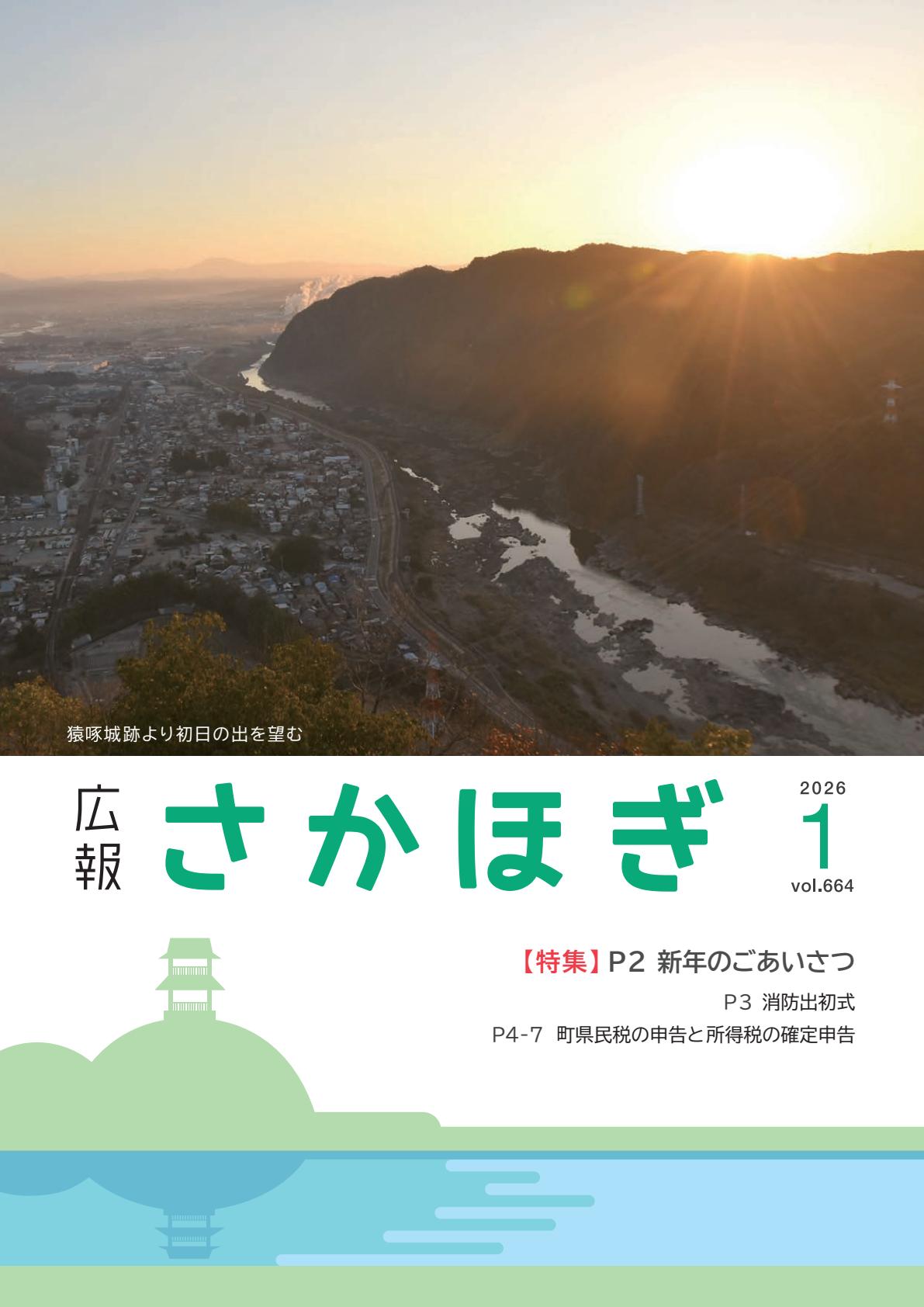 令和８年１月号