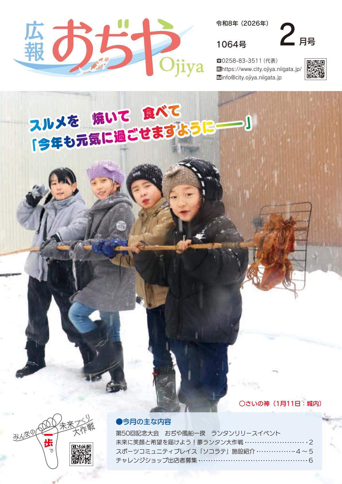 令和8年2月号