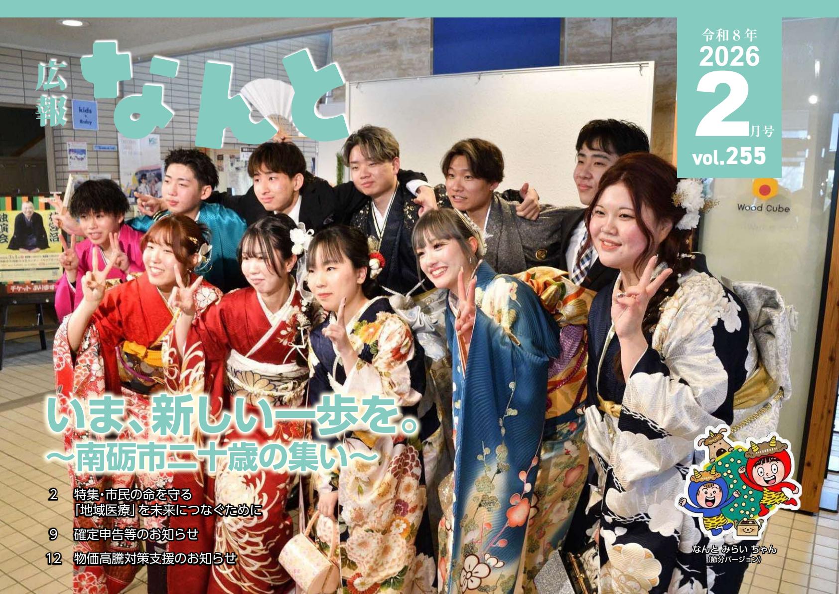 令和8年2月号