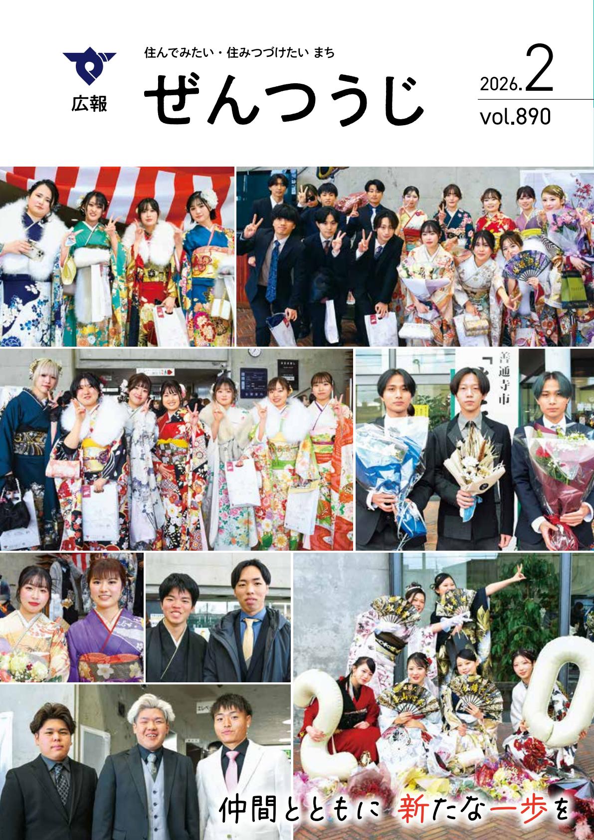 令和8年2月号